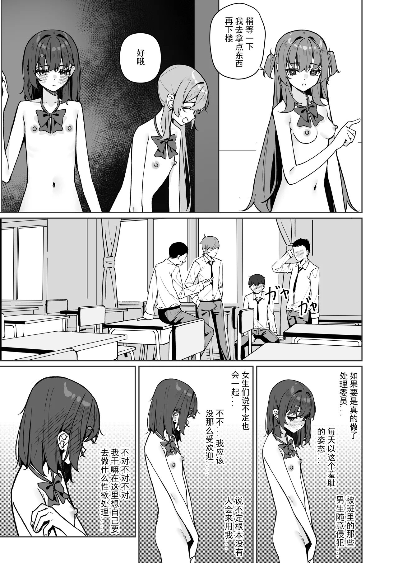 Page 59 of [Saki Rinku] Kyou Kara Zenra Toukou | 从今天开始全裸登校 [Chinese] [Ongoing]