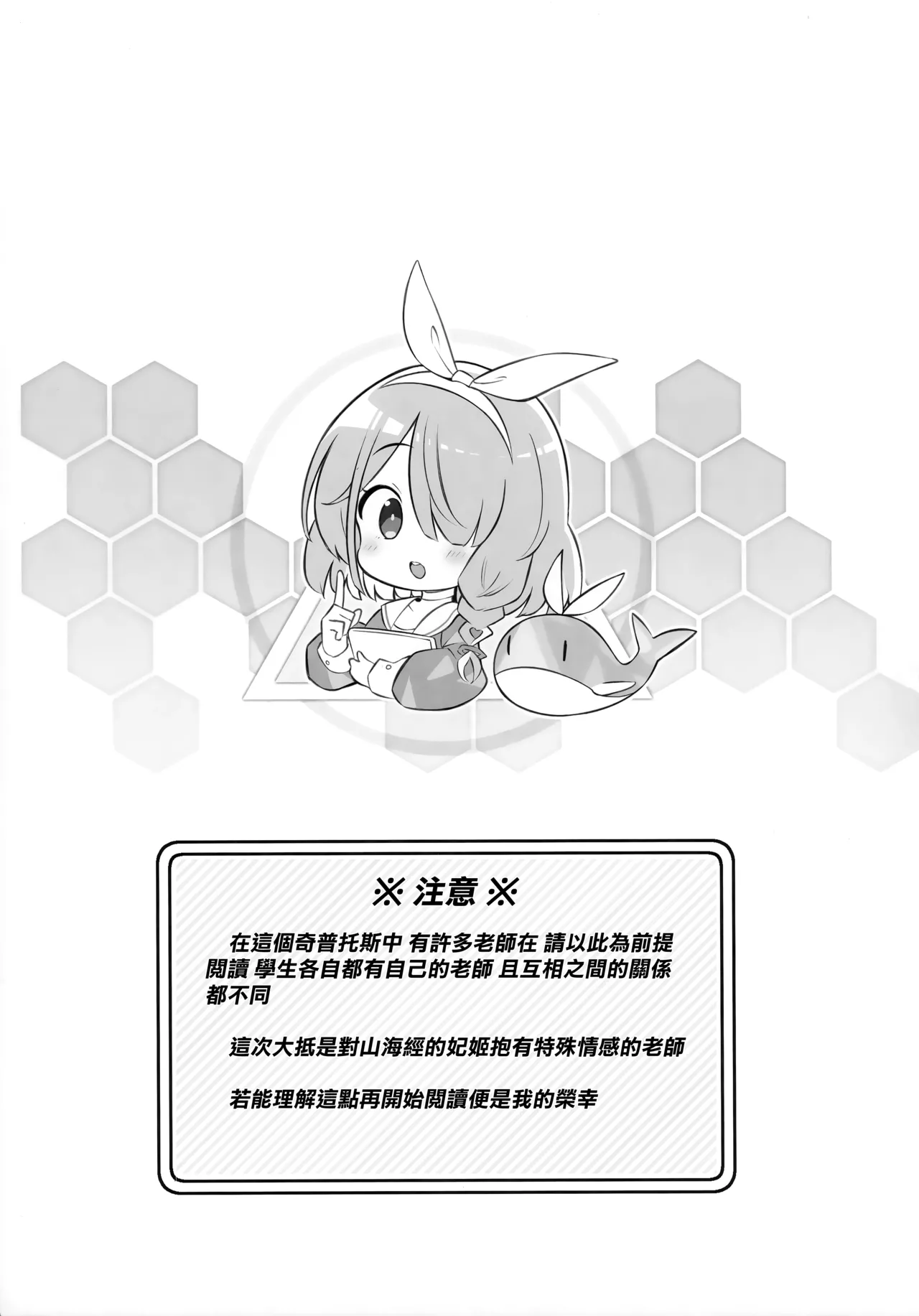Page 3 of (Sensei no Archive 14) [Poison Gray (Matsuriuta)] Kivotos Kozukuri Katsudou Houkokusho BluArch Kozukuri Houkokubu Ch. 4 | 奇普托斯繁衍生息活動報告書 蔚藍檔案繁衍生息報告部 第四報 (Blue Archive) [Chinese] [Jumppmuj個人漢化] [Decensored]