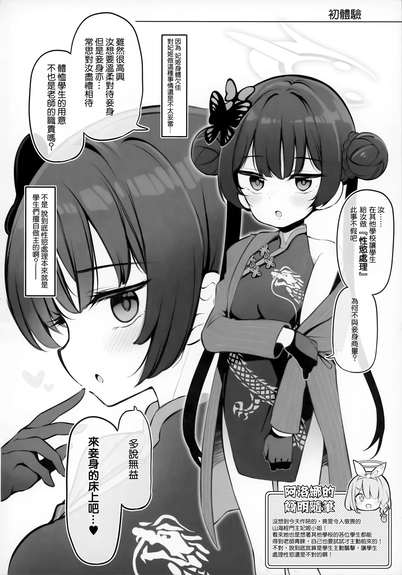 Page 4 of (Sensei no Archive 14) [Poison Gray (Matsuriuta)] Kivotos Kozukuri Katsudou Houkokusho BluArch Kozukuri Houkokubu Ch. 4 | 奇普托斯繁衍生息活動報告書 蔚藍檔案繁衍生息報告部 第四報 (Blue Archive) [Chinese] [Jumppmuj個人漢化] [Decensored]
