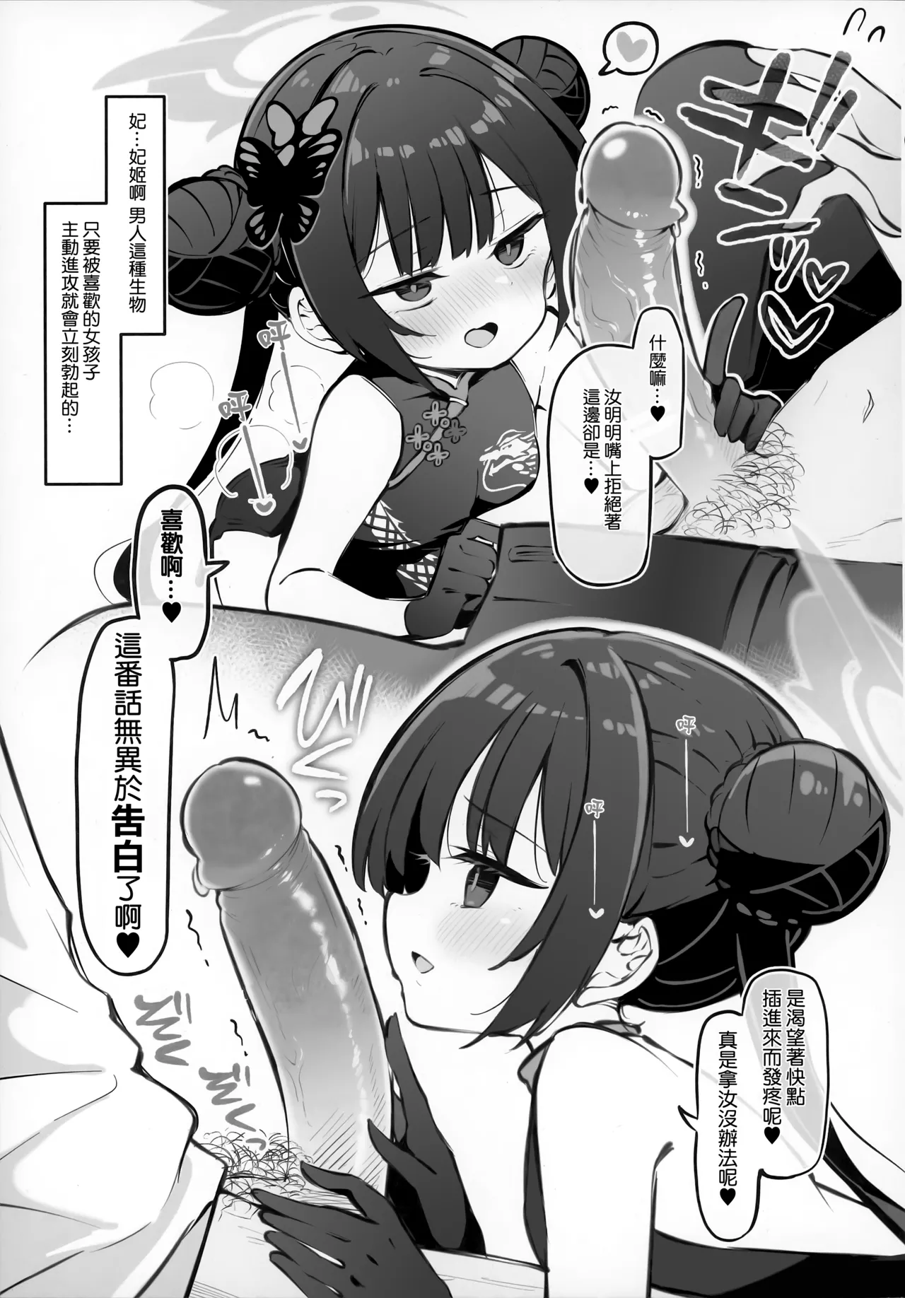 Page 5 of (Sensei no Archive 14) [Poison Gray (Matsuriuta)] Kivotos Kozukuri Katsudou Houkokusho BluArch Kozukuri Houkokubu Ch. 4 | 奇普托斯繁衍生息活動報告書 蔚藍檔案繁衍生息報告部 第四報 (Blue Archive) [Chinese] [Jumppmuj個人漢化] [Decensored]