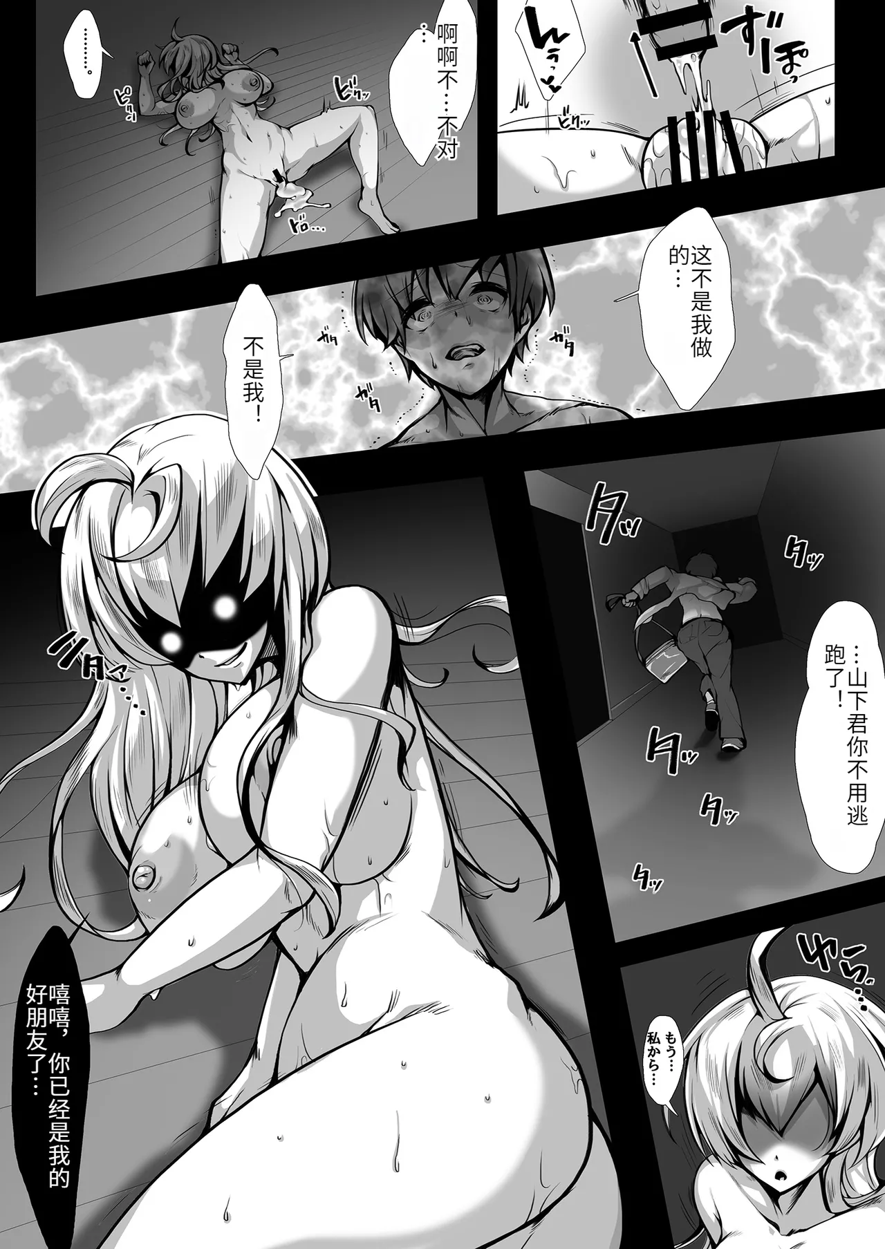 JK creature ni Sareta Otoko - Page 16