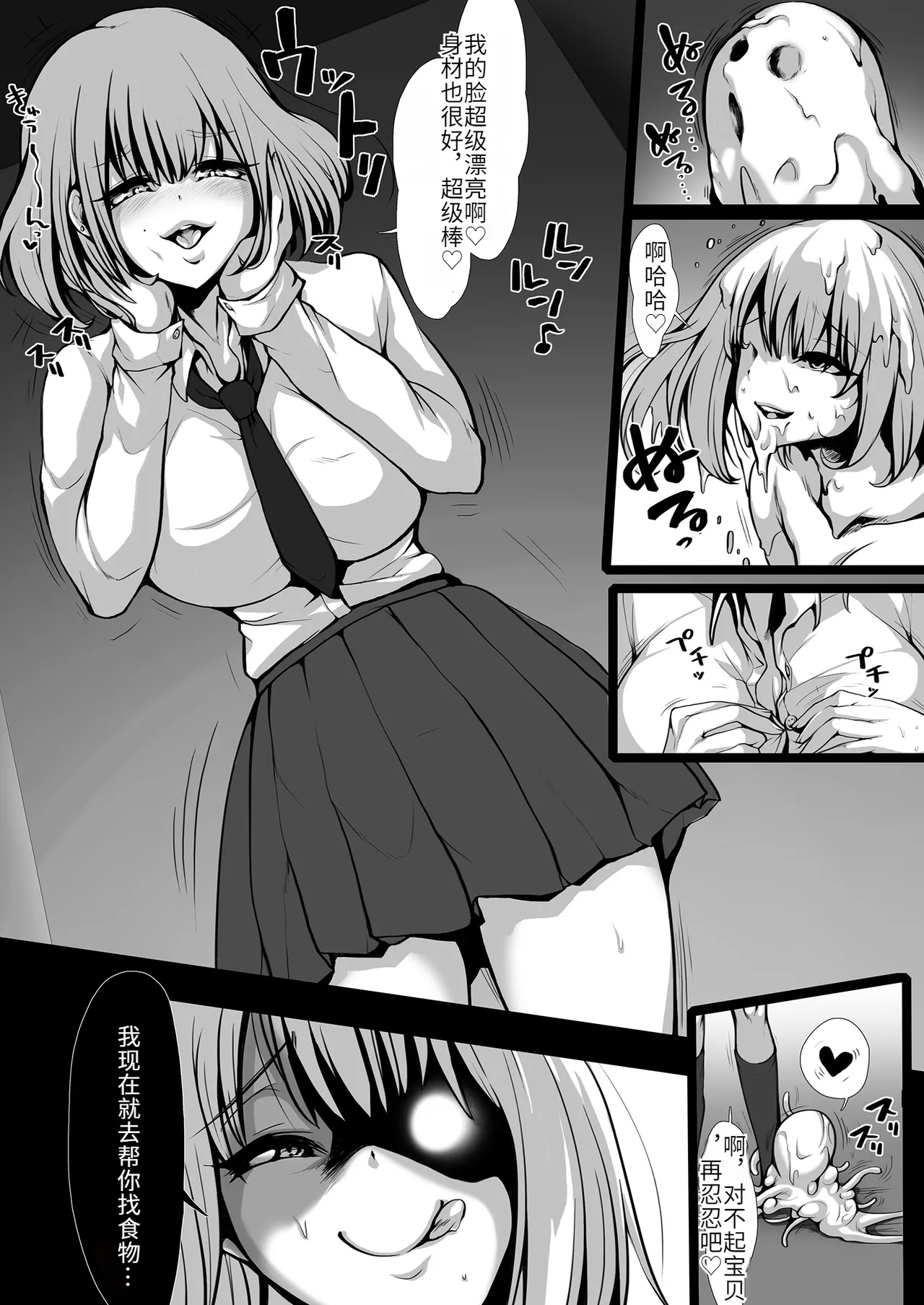 JK creature ni Sareta Otoko - Page 35