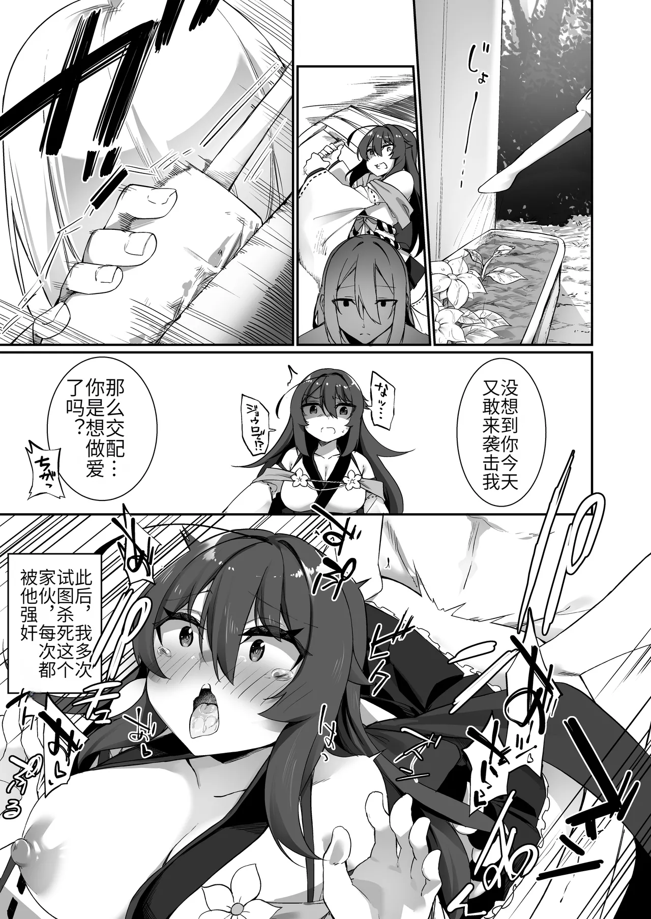 TS Miko-san wa Aragaitai! - Page 18