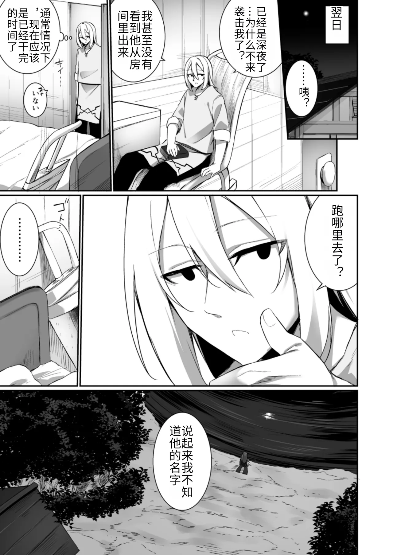 TS Miko-san wa Aragaitai! - Page 22