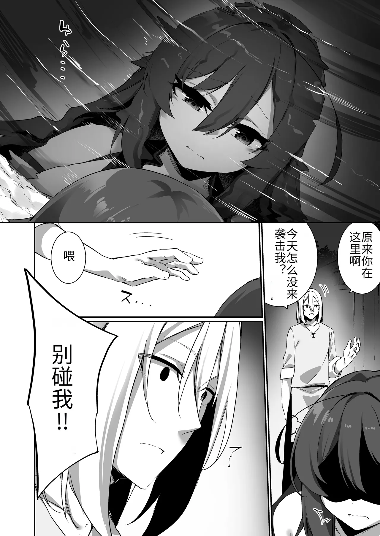 TS Miko-san wa Aragaitai! - Page 23