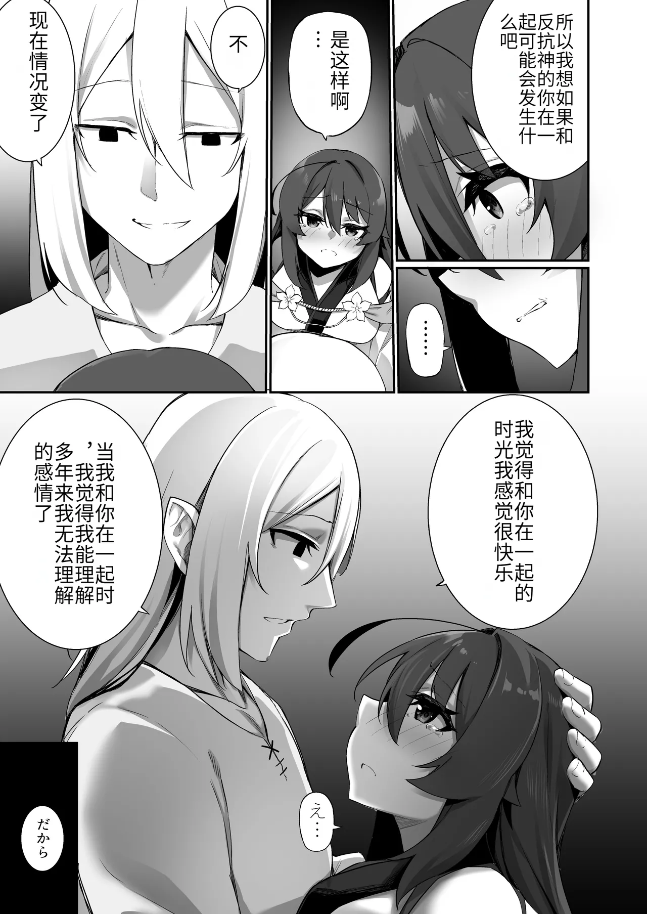 TS Miko-san wa Aragaitai! - Page 26