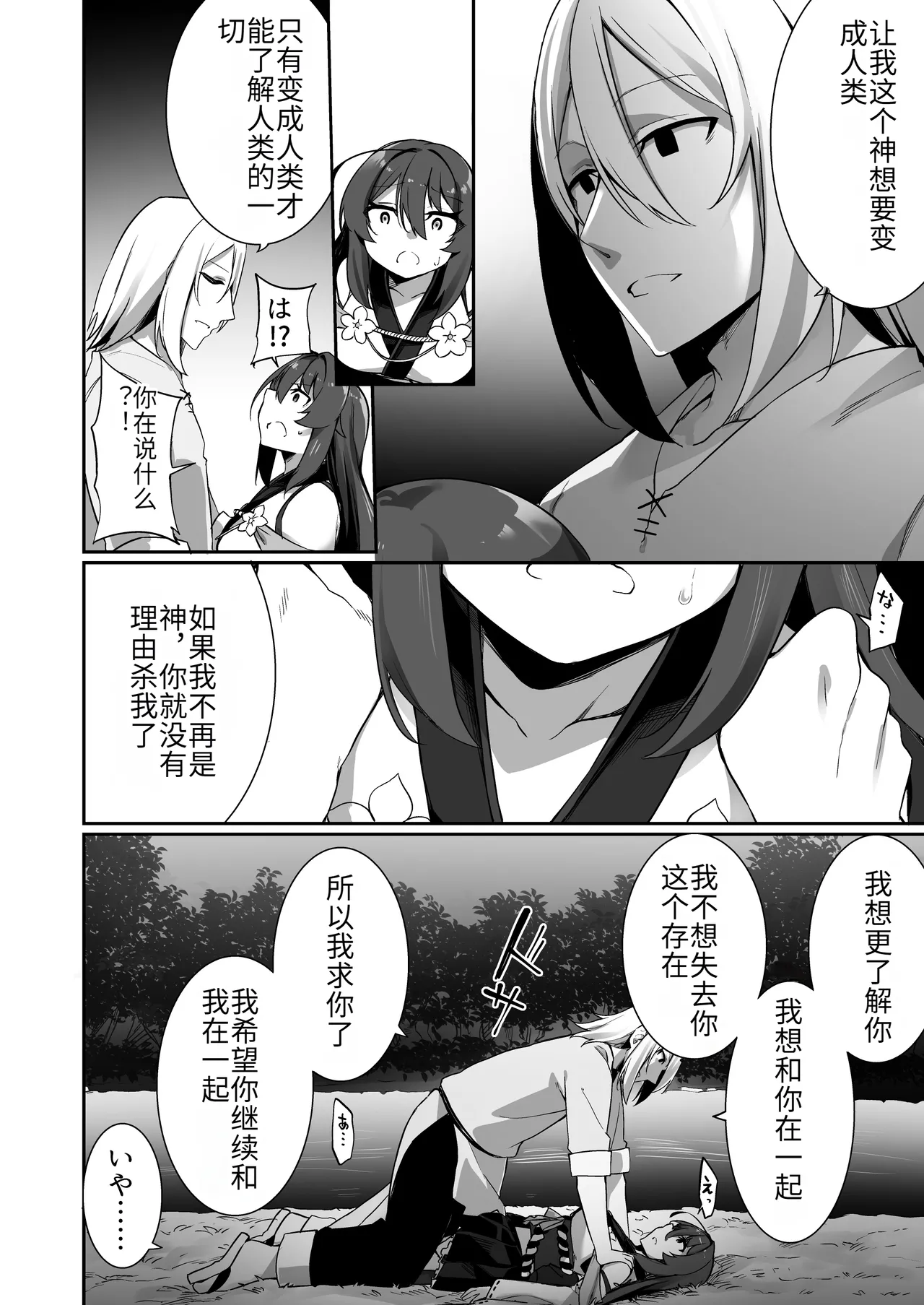 TS Miko-san wa Aragaitai! - Page 27