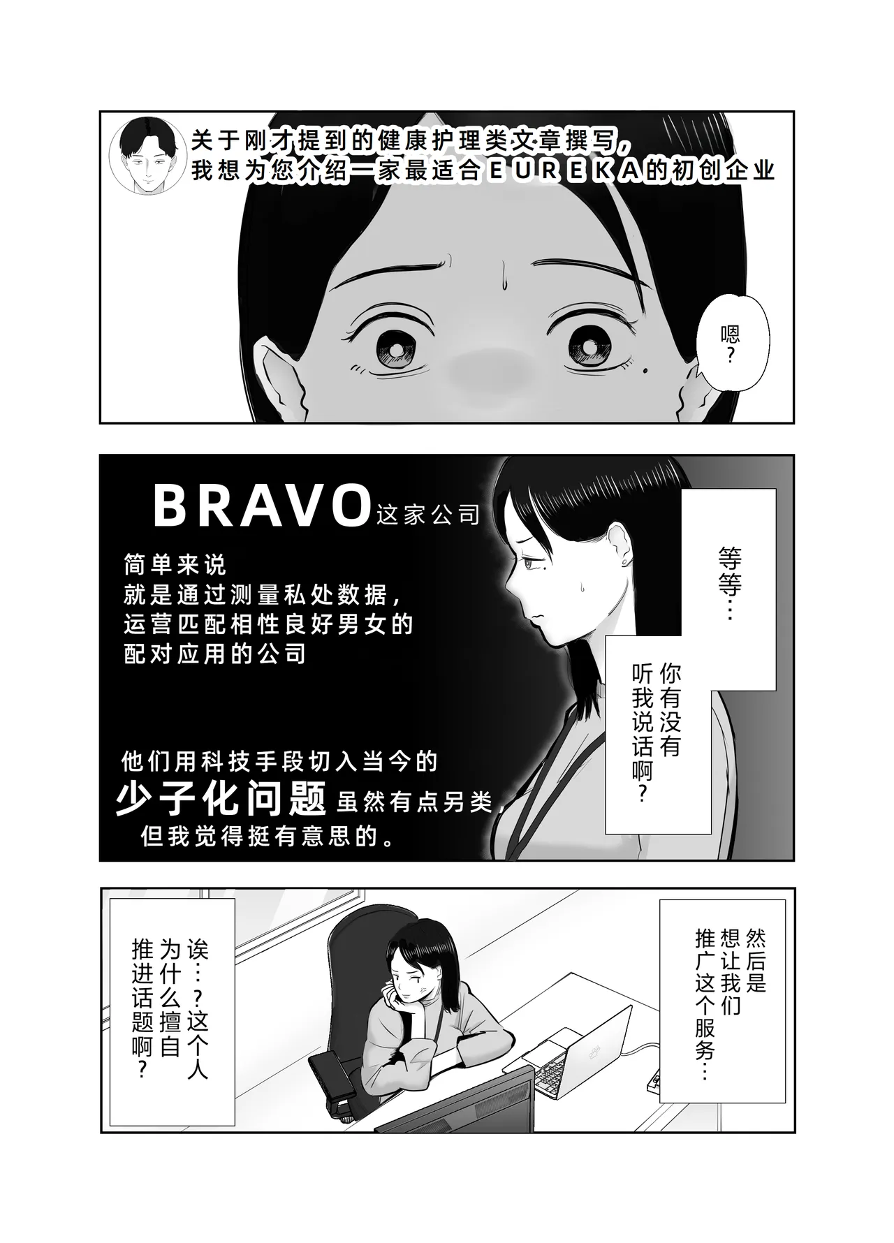 Netorarensa Saikou ni Aishou no Ii Onna - Page 12