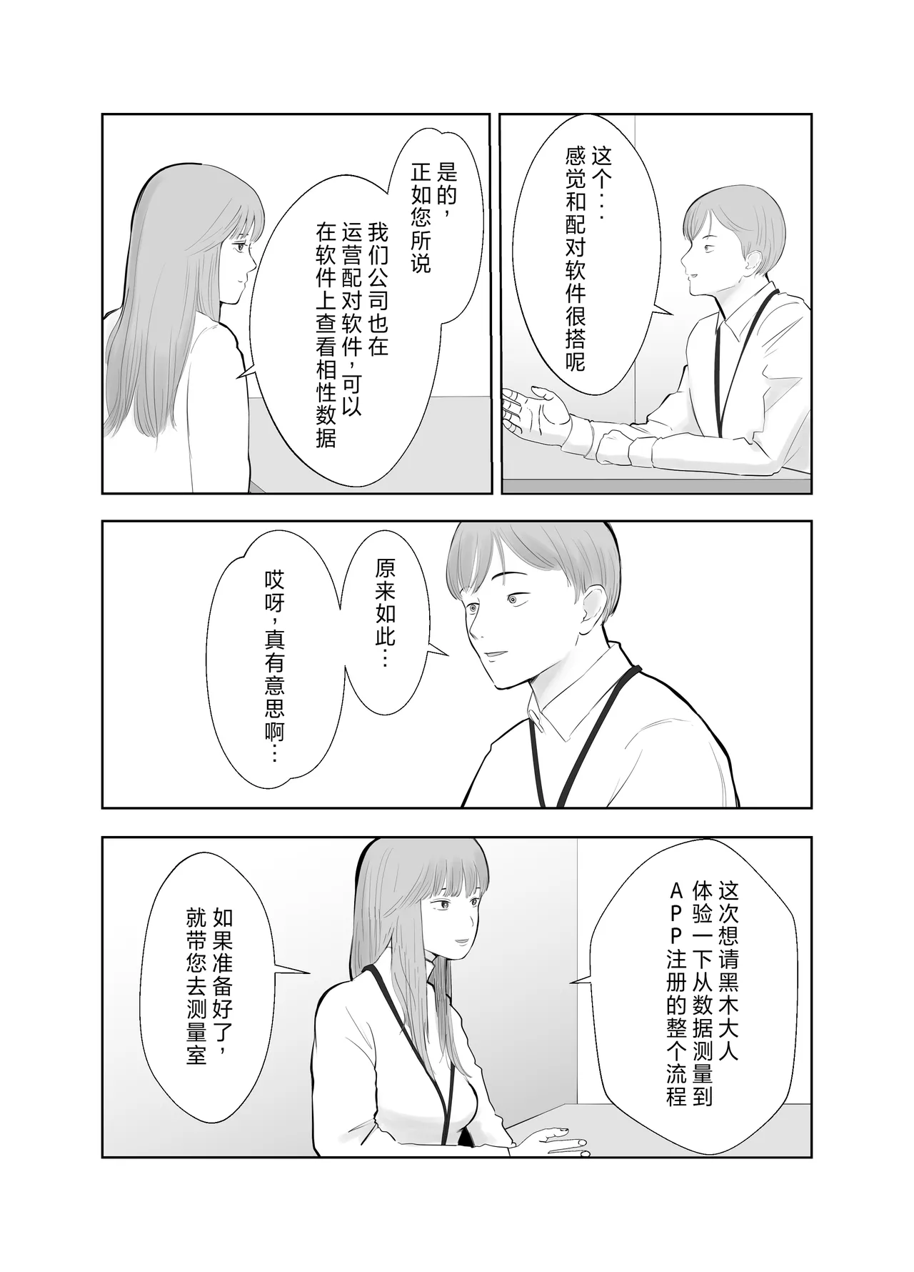 Netorarensa Saikou ni Aishou no Ii Onna - Page 18
