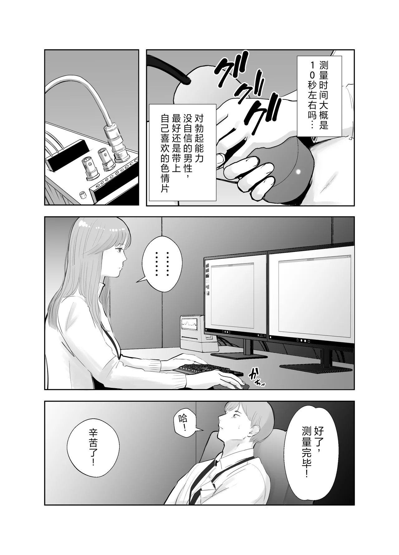 Netorarensa Saikou ni Aishou no Ii Onna - Page 22