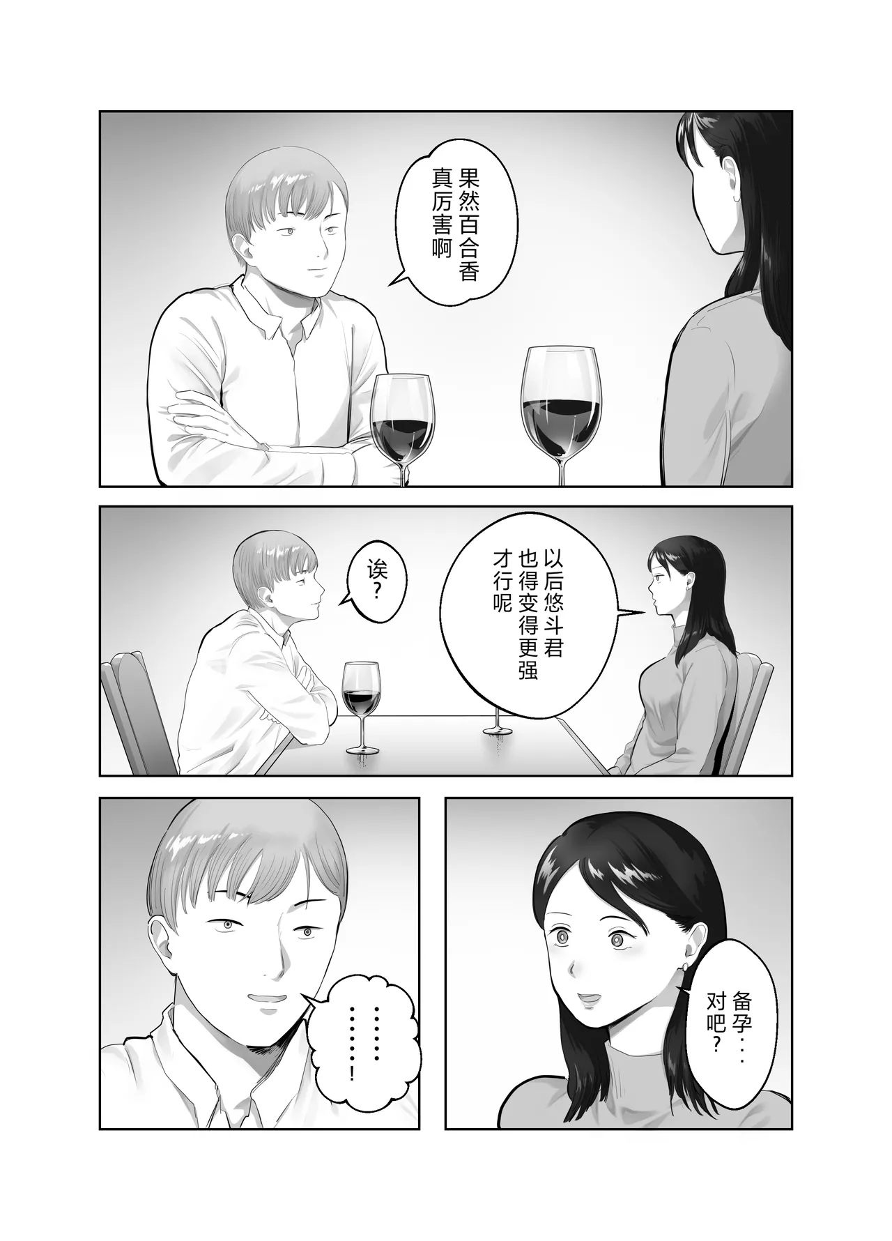 Netorarensa 2 - Page 43