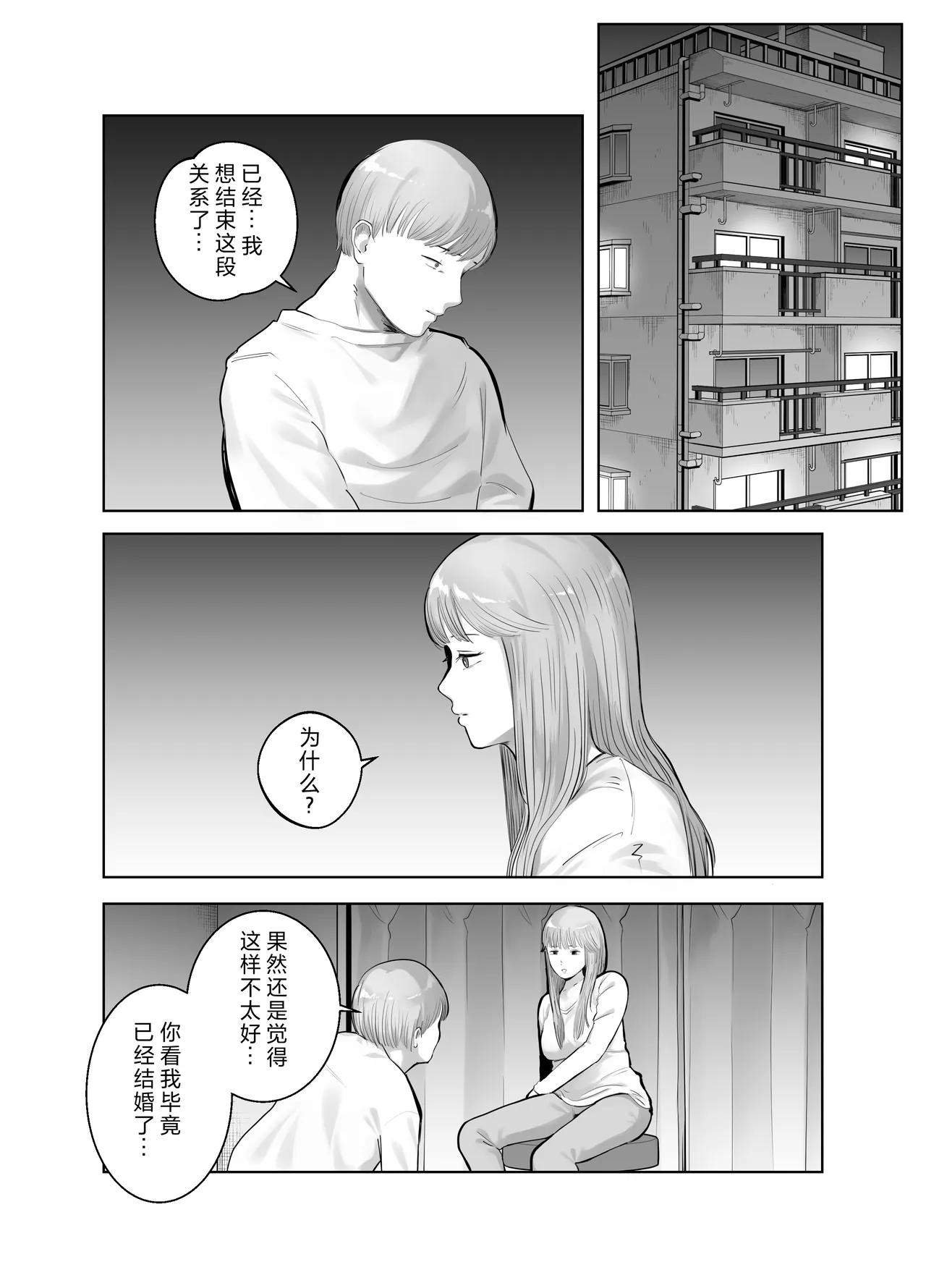 Netorarensa 2 - Page 47
