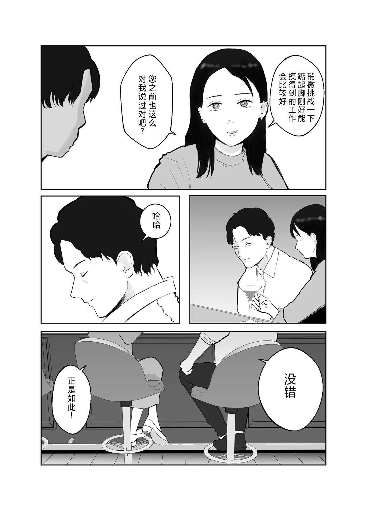 Netorarensa 2 - Page 6