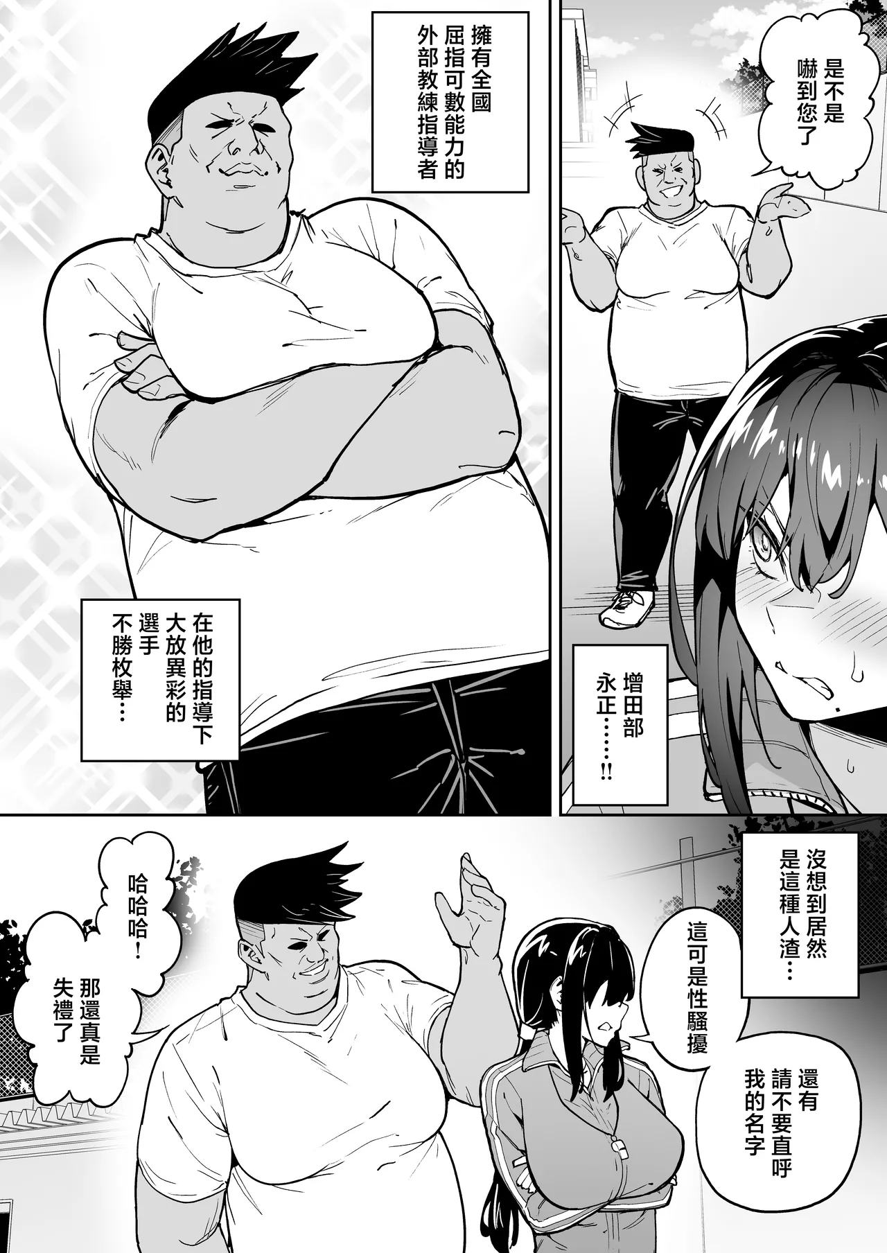 Seikyouka Gasshuku 3 - Page 10