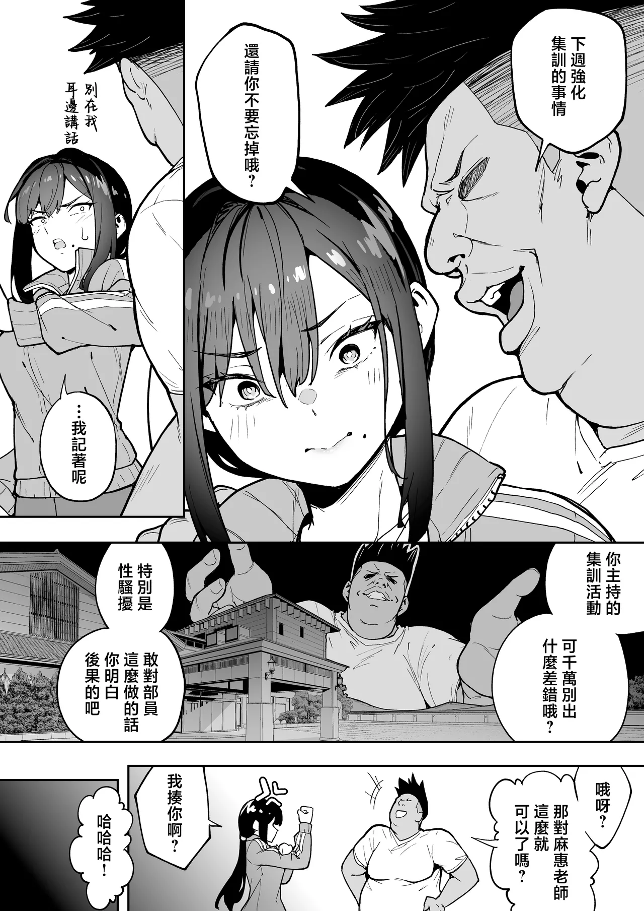Seikyouka Gasshuku 3 - Page 12