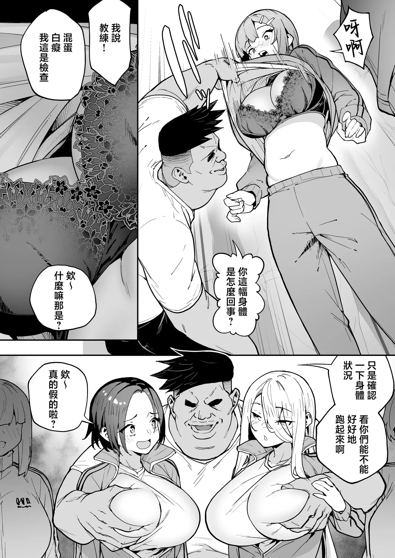 Seikyouka Gasshuku 3 - Page 14