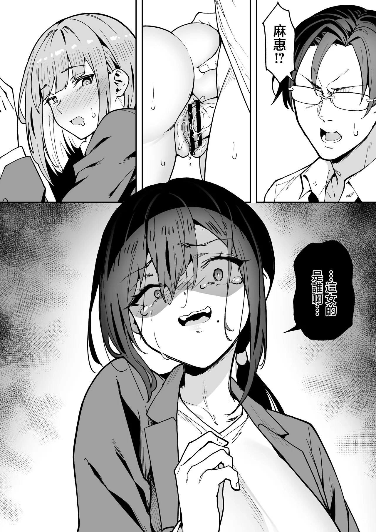 Seikyouka Gasshuku 3 - Page 54