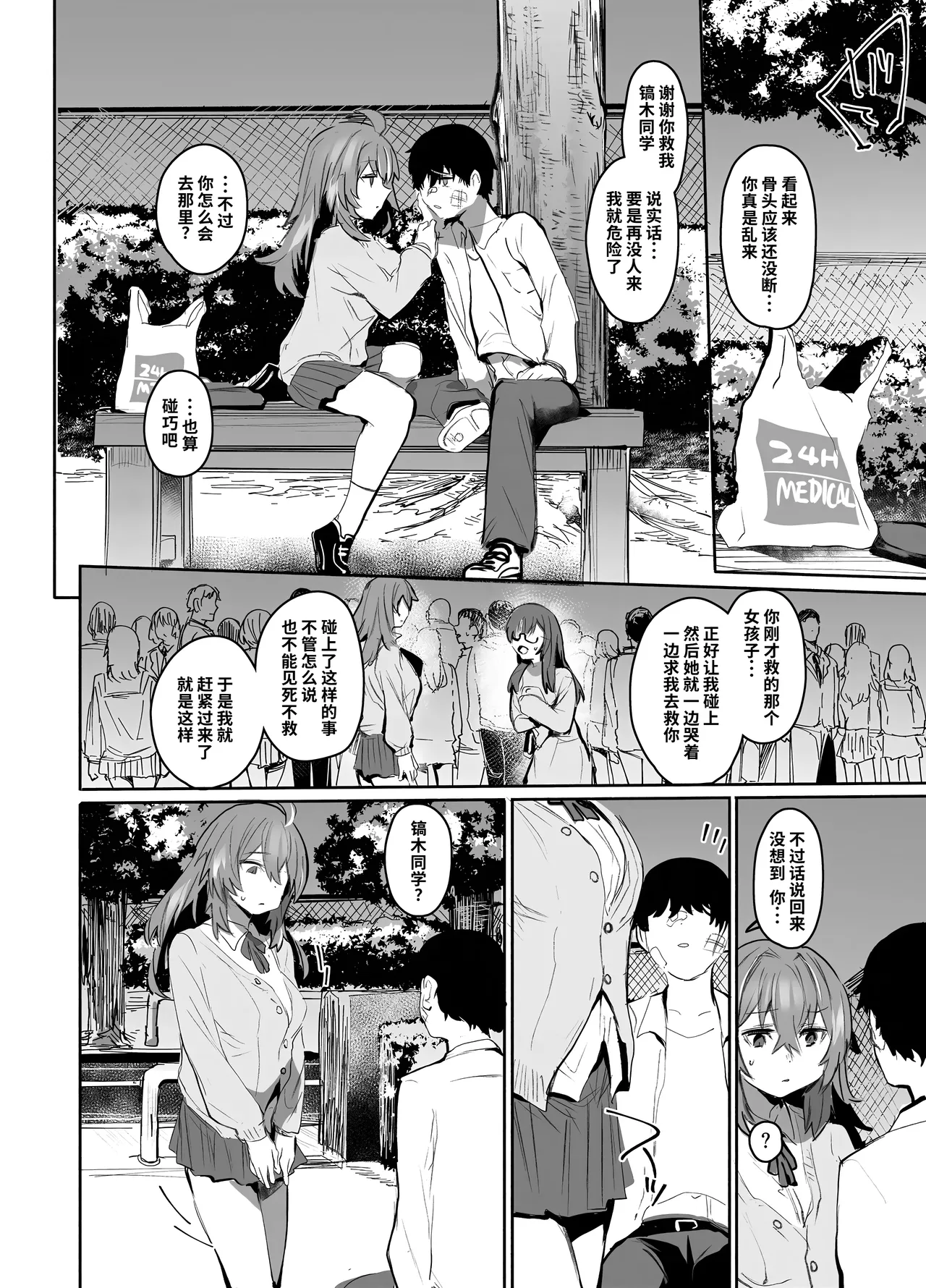 Maou Hime wa Koui ga Jakuten | 凌寒雪与爱意中融化 - Page 27