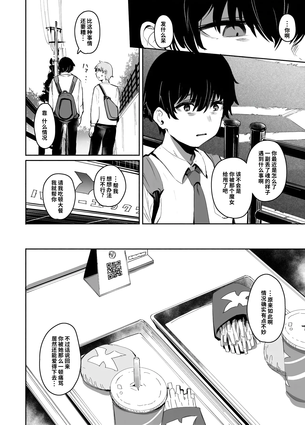 Maou Hime wa Koui ga Jakuten | 凌寒雪与爱意中融化 - Page 13