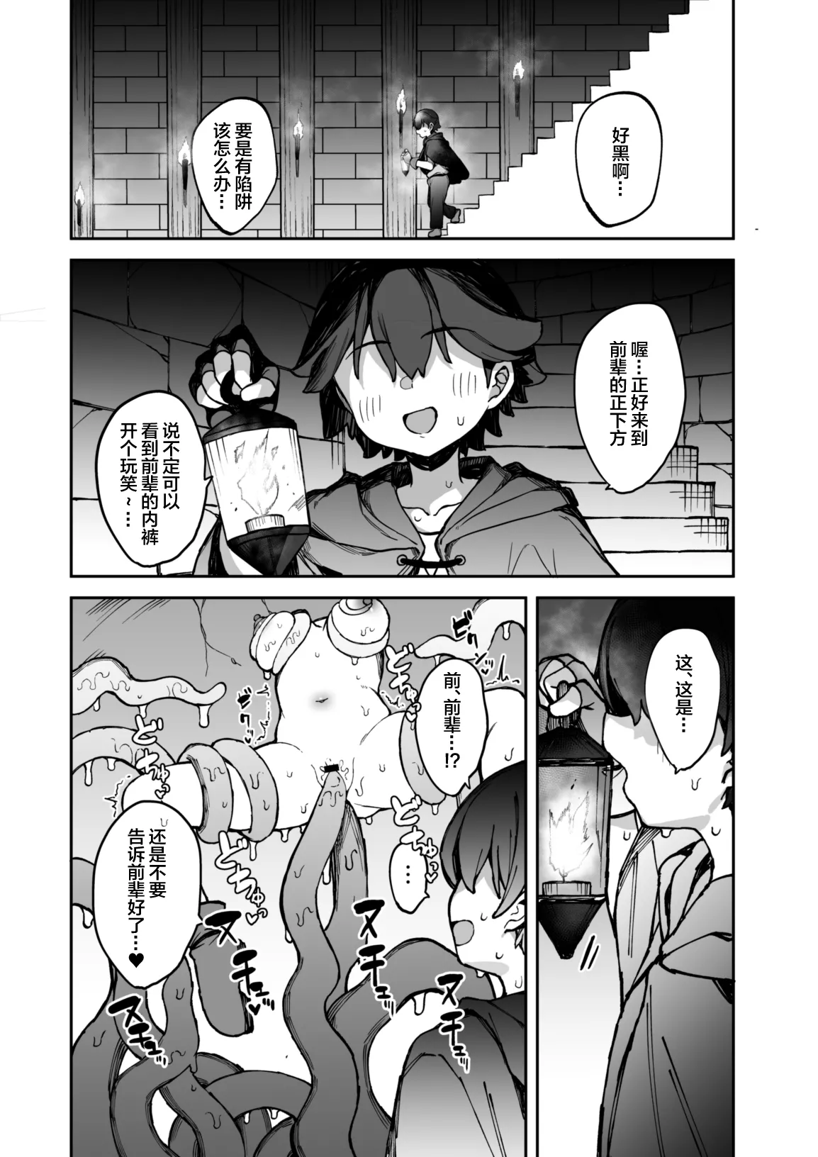 Ero Torappu Kaijo Han Ikimasu!! - Page 29