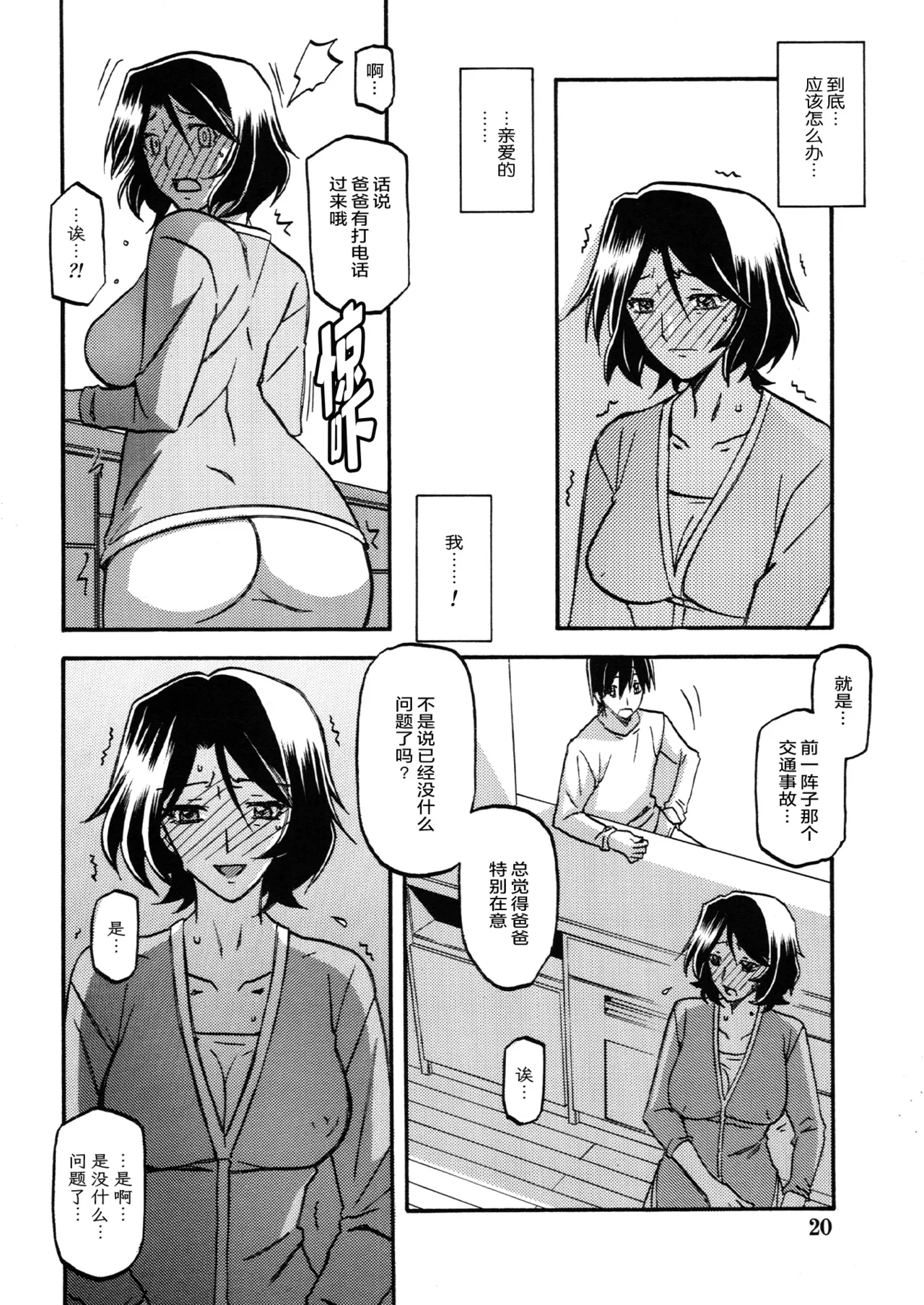 Ixora no Iro - Page 18