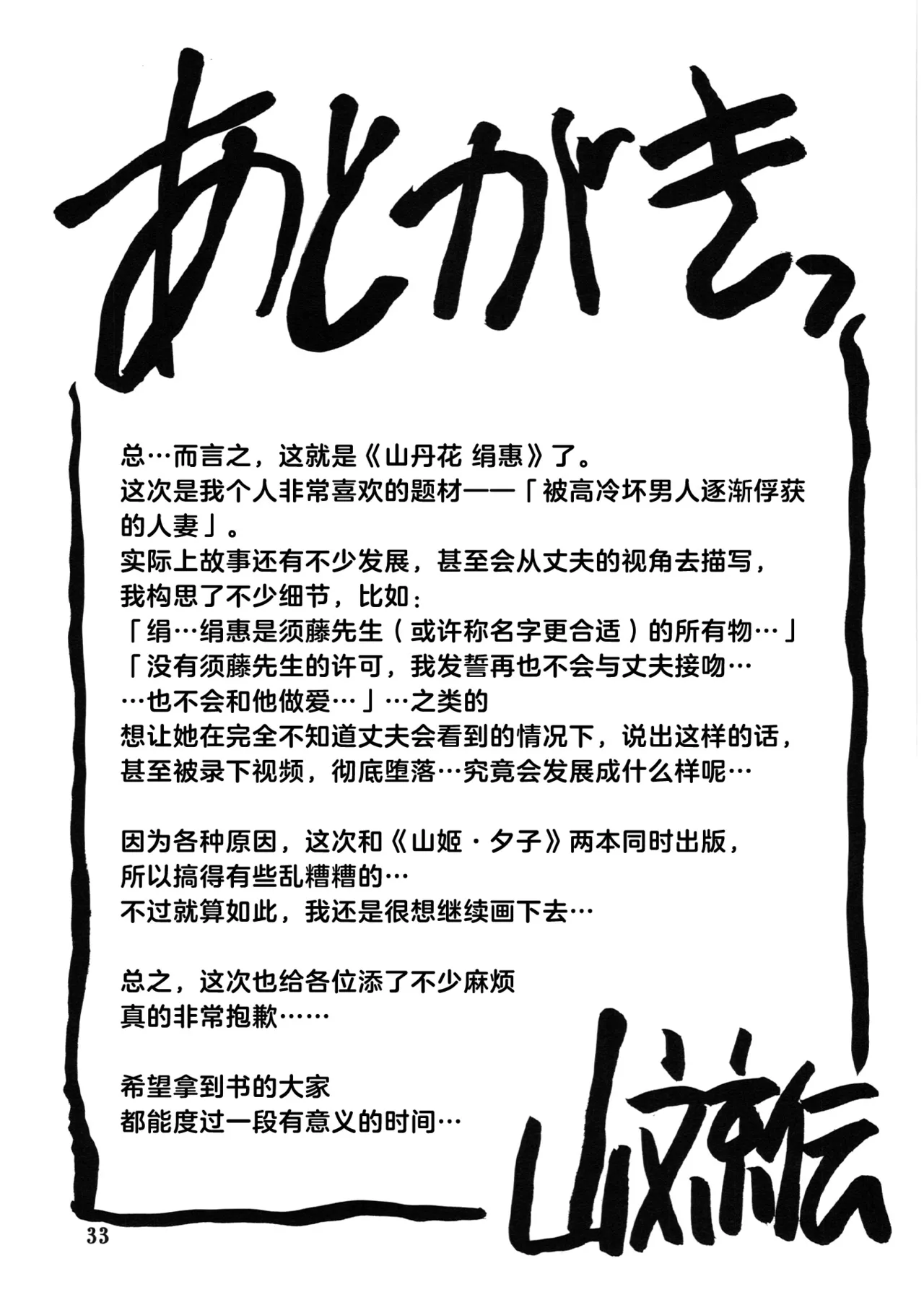 Ixora no Iro - Page 31