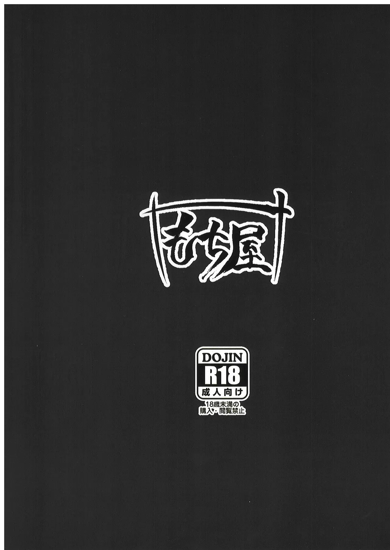 Aka Kutsu Wakarase - Page 22