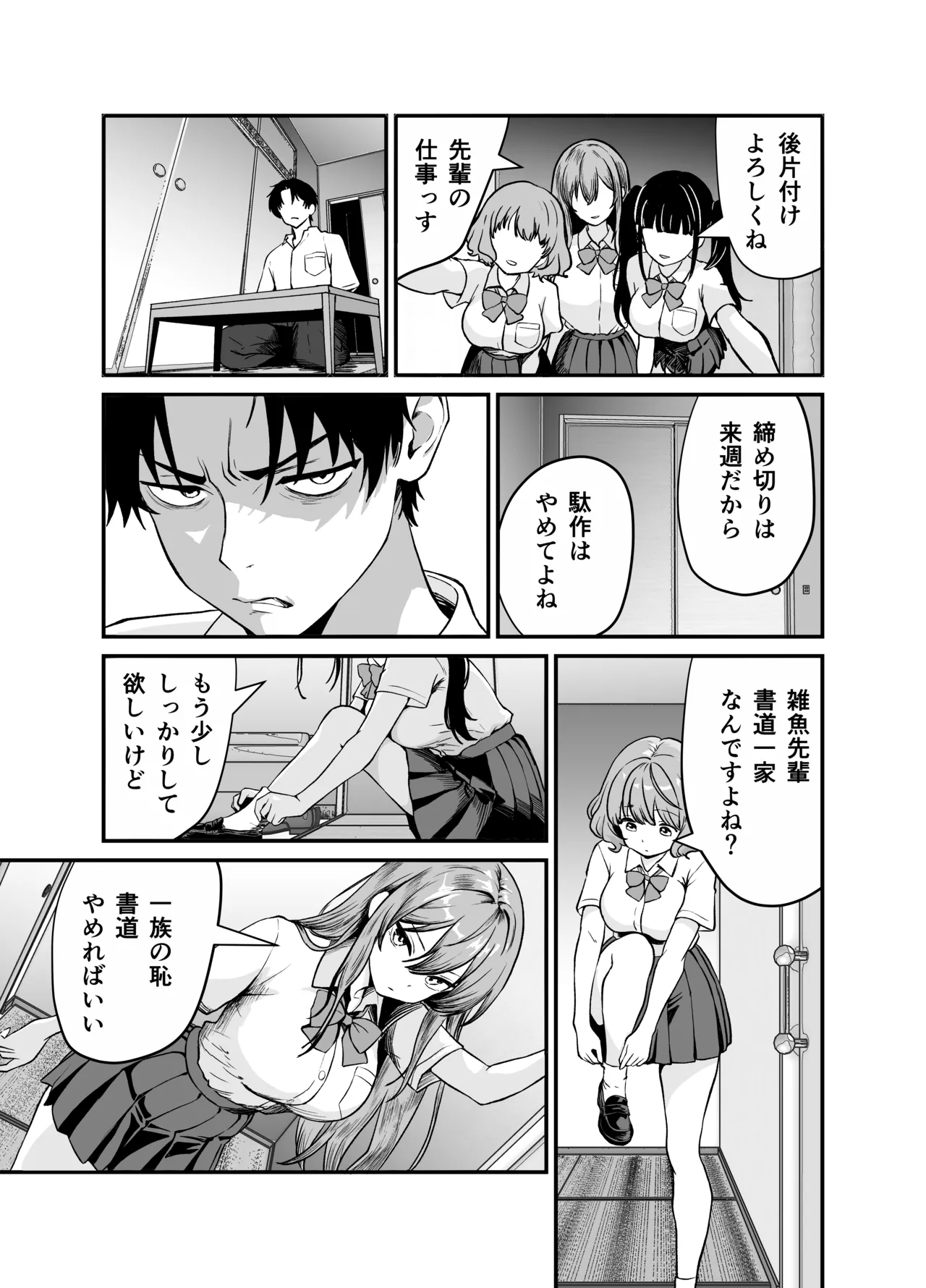 Biyaku Bokujuu - Page 14