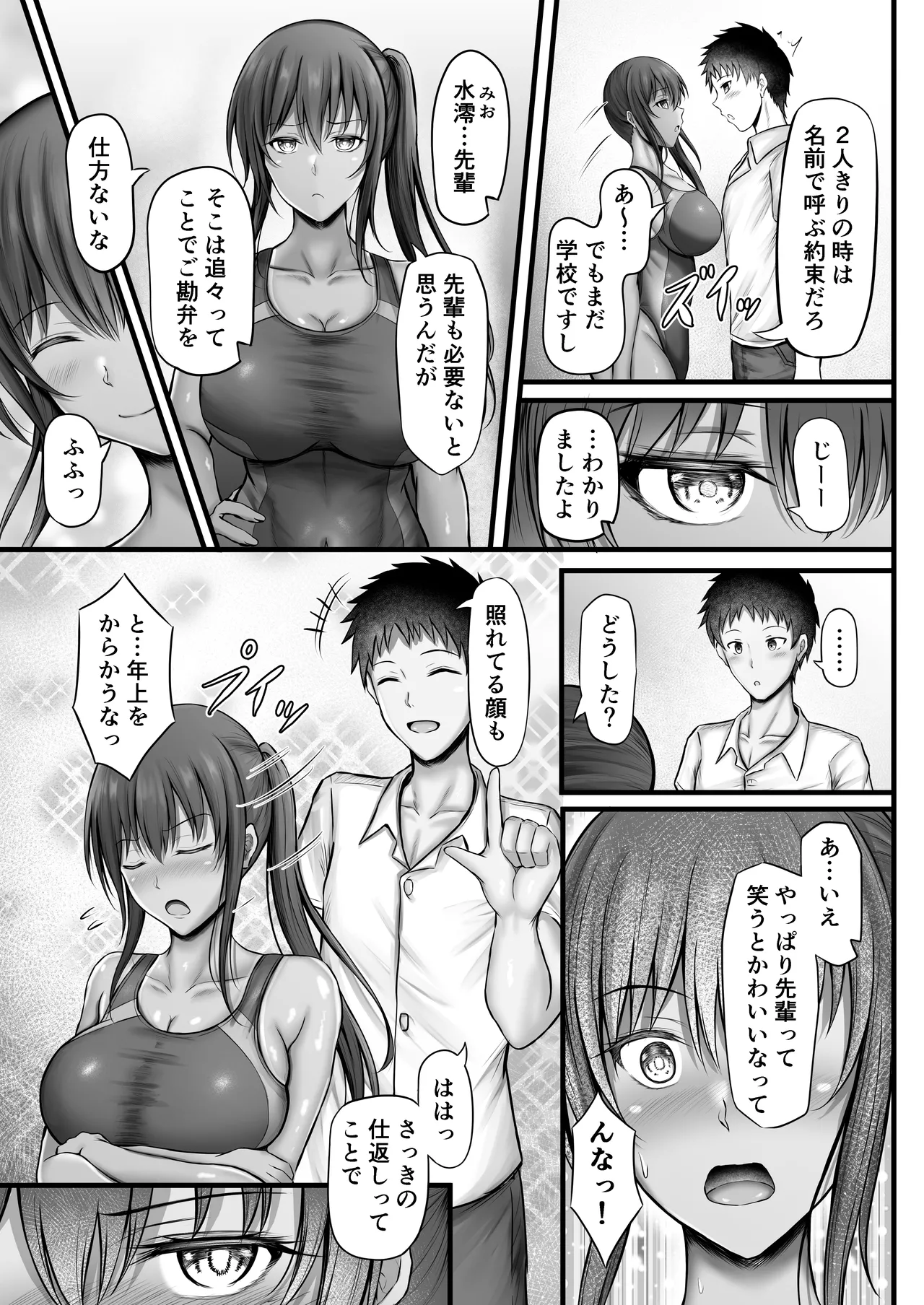 Suiei-bu na Cool na Kanojo ga Netorareru Made - Page 11