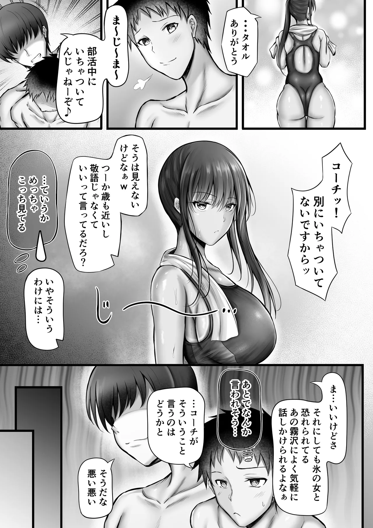 Suiei-bu na Cool na Kanojo ga Netorareru Made - Page 9