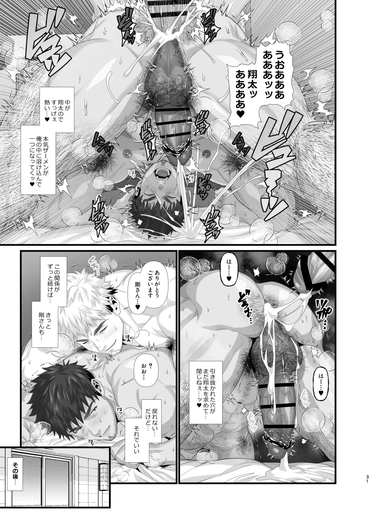 ● K ragubī-bu onaho ochi - Page 31