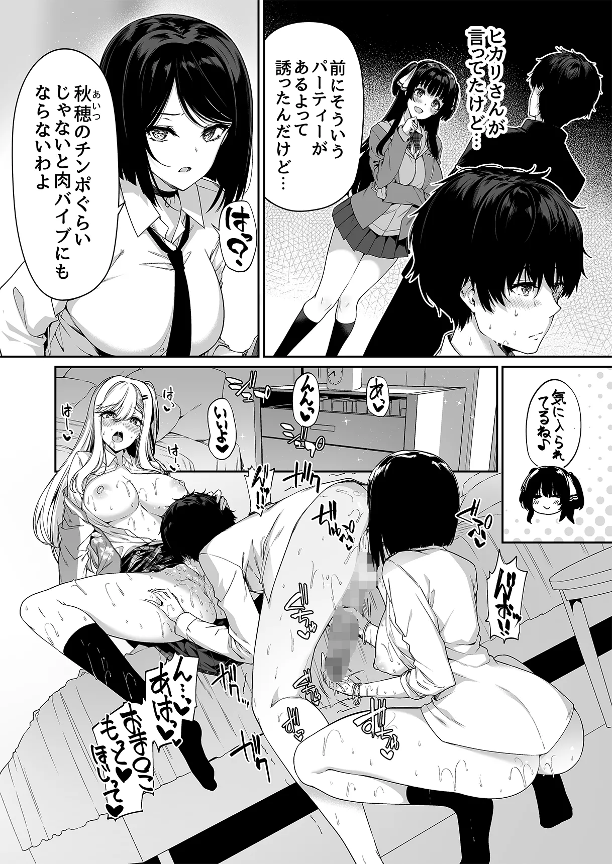 InCha Couple ga You Gal-tachi to SEX Training Suru Hanashi 1-5 page 143 - cum swap handjob hentai manga - read online free
