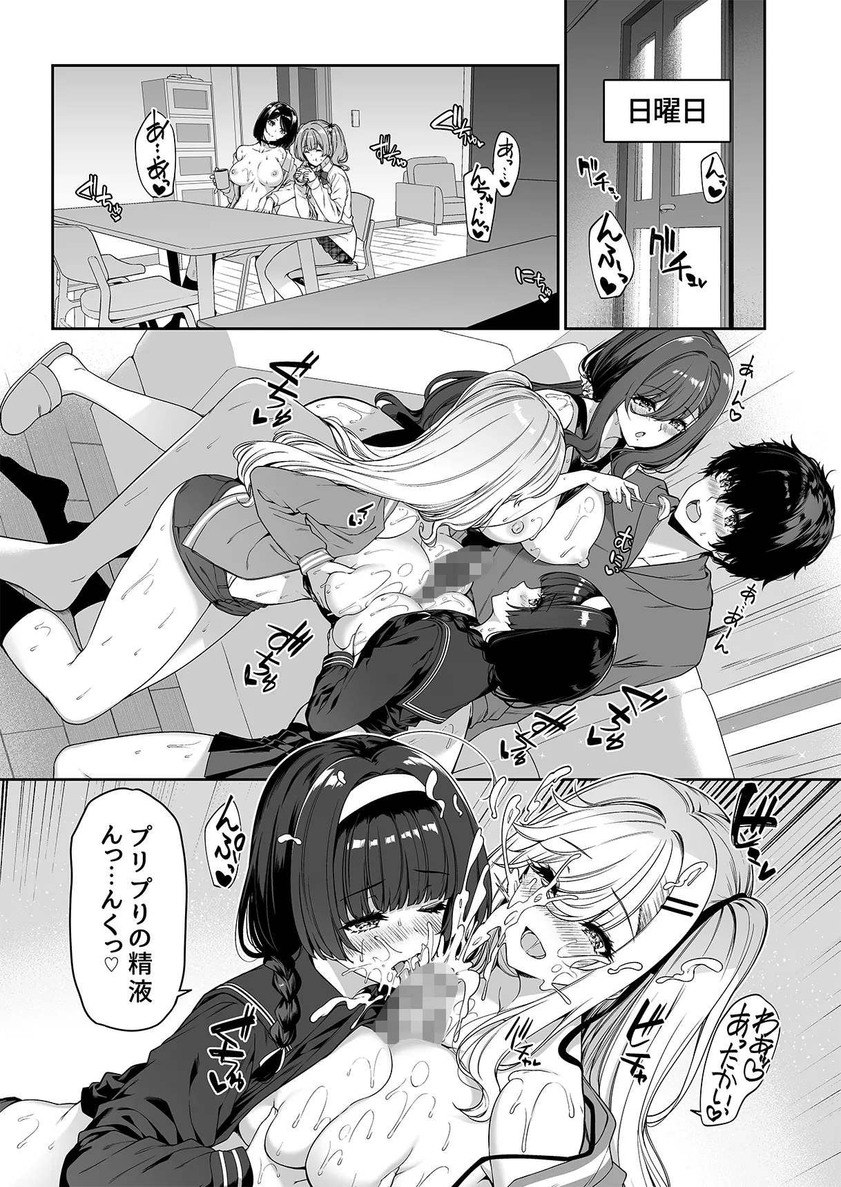 InCha Couple ga You Gal-tachi to SEX Training Suru Hanashi 1-5 page 174 - cum swap handjob hentai manga - read online free