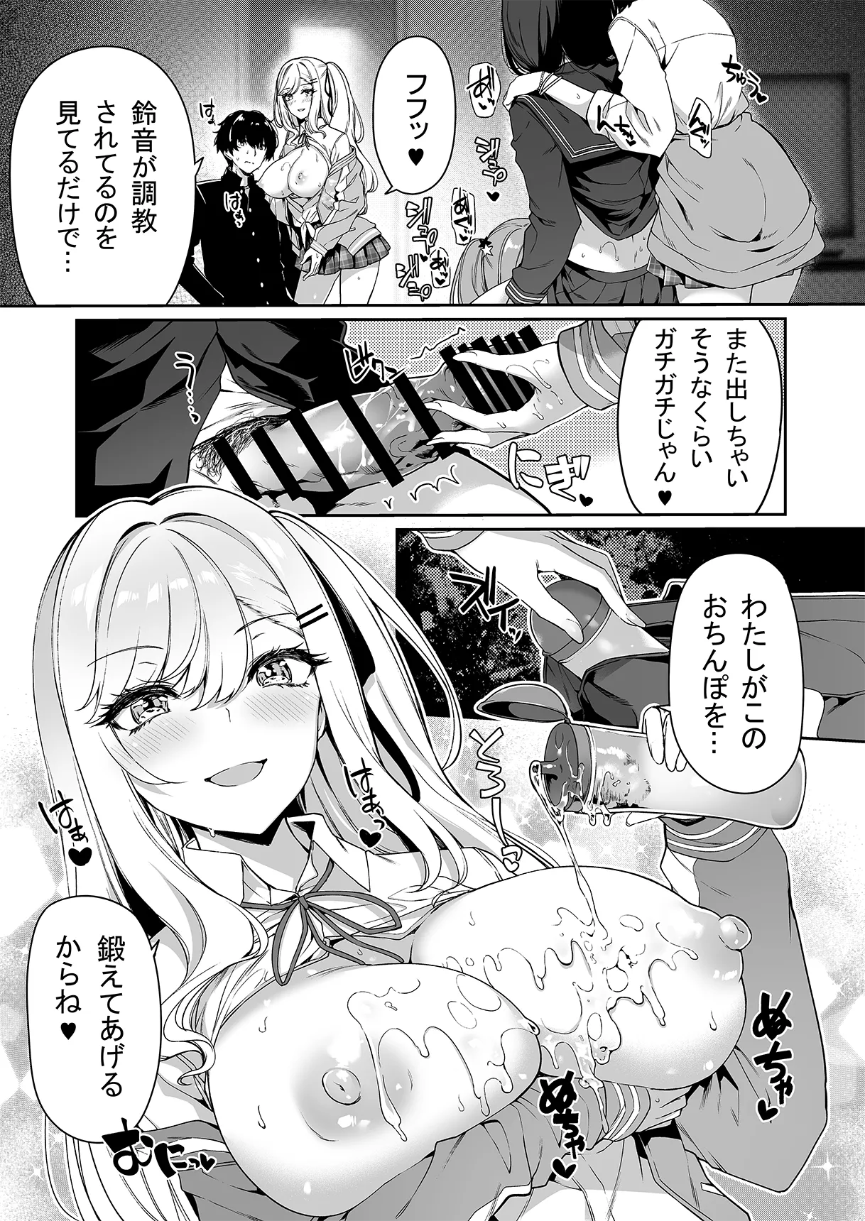 InCha Couple ga You Gal-tachi to SEX Training Suru Hanashi 1-5 page 18 - cum swap handjob hentai manga - read online free