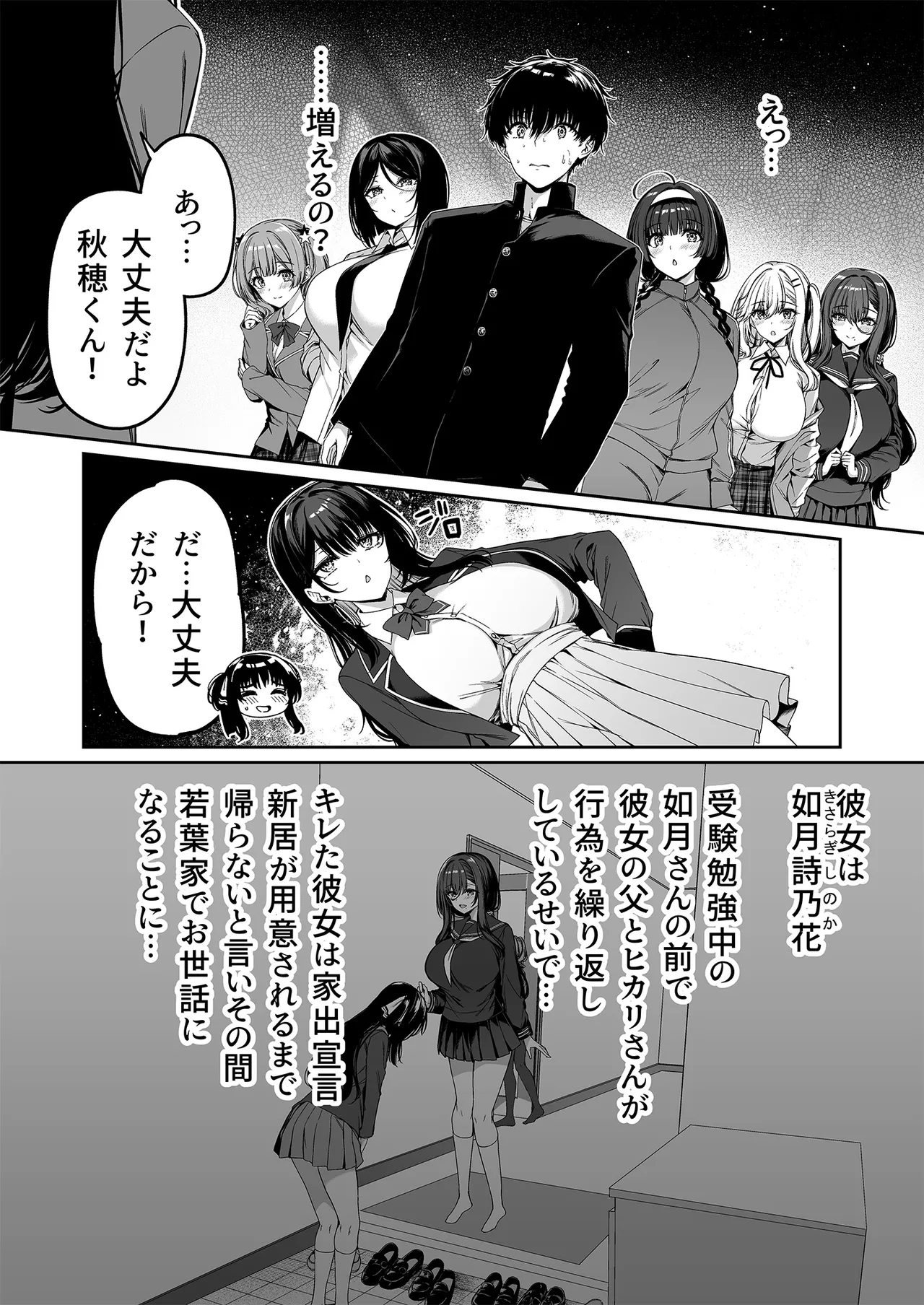 InCha Couple ga You Gal-tachi to SEX Training Suru Hanashi 1-5 page 193 - cum swap handjob hentai manga - read online free