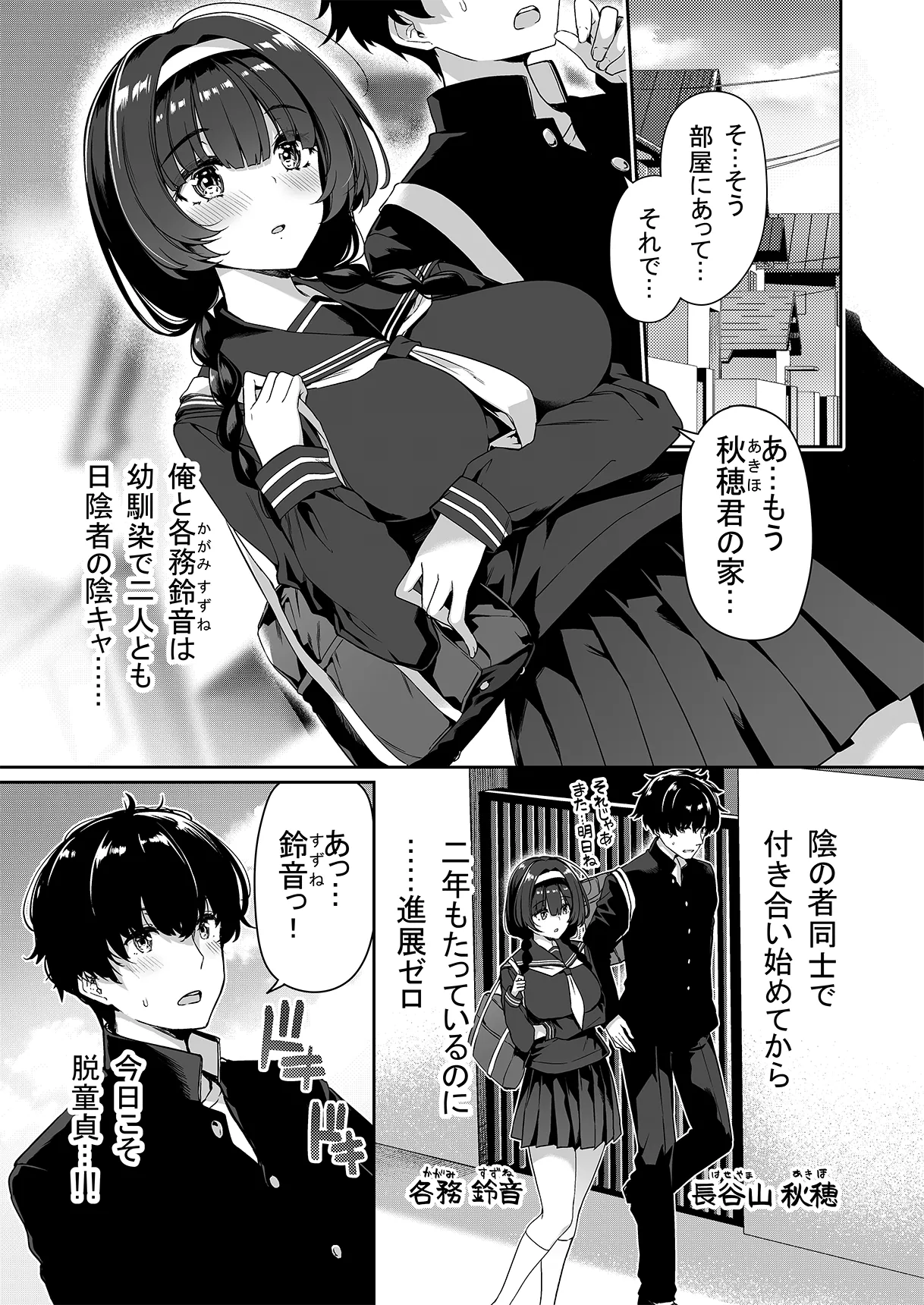Page 2 of [Compilation] InCha Couple ga You Gal-tachi to SEX Training Suru Hanashi 1-5