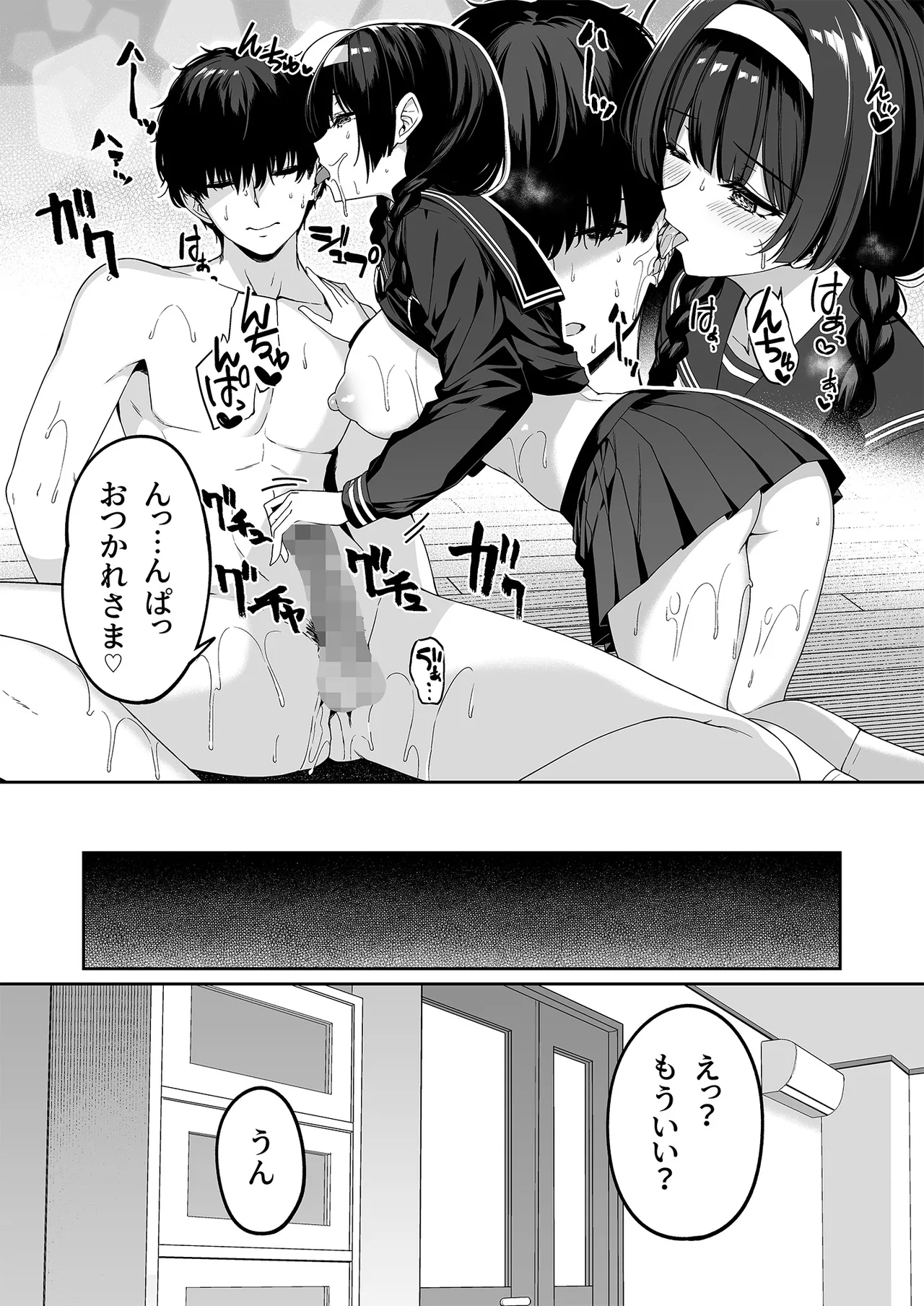 InCha Couple ga You Gal-tachi to SEX Training Suru Hanashi 1-5 page 230 - cum swap handjob hentai manga - read online free