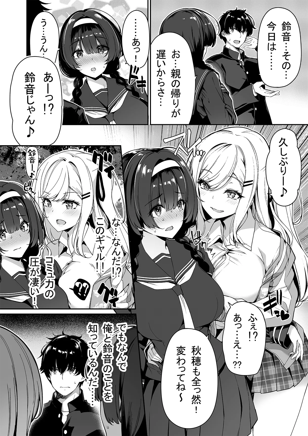 Page 3 of [Compilation] InCha Couple ga You Gal-tachi to SEX Training Suru Hanashi 1-5