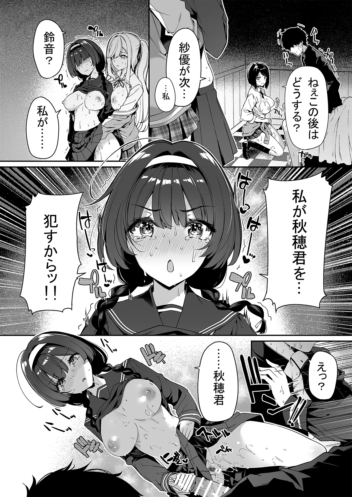 InCha Couple ga You Gal-tachi to SEX Training Suru Hanashi 1-5 page 31 - cum swap handjob hentai manga - read online free