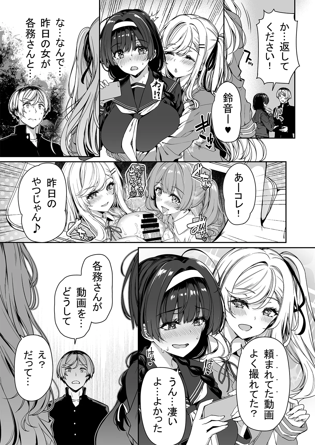 InCha Couple ga You Gal-tachi to SEX Training Suru Hanashi 1-5 page 59 - cum swap handjob hentai manga - read online free