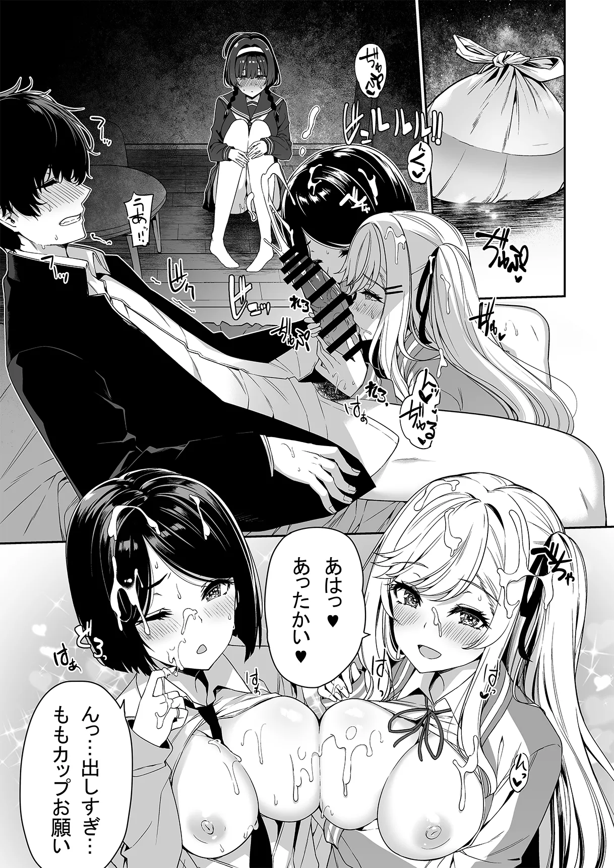 InCha Couple ga You Gal-tachi to SEX Training Suru Hanashi 1-5 page 73 - cum swap handjob hentai manga - read online free