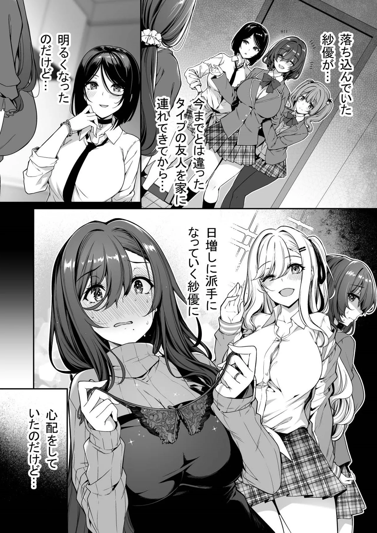 InCha Couple ga You Gal-tachi to SEX Training Suru Hanashi 1-5 page 93 - cum swap handjob hentai manga - read online free