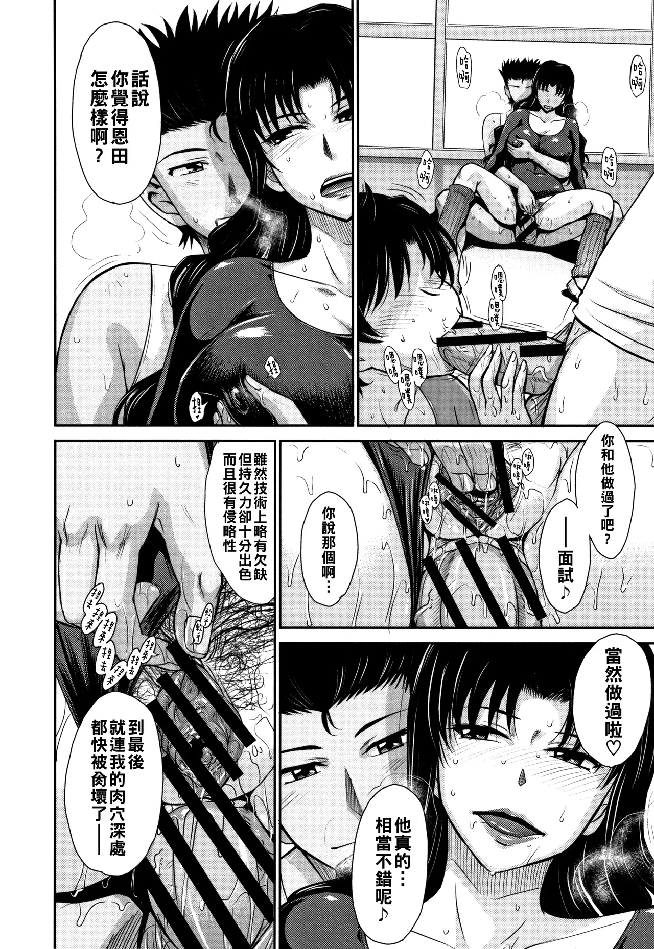 Hitozuma, Mitsu to Niku - Page 59