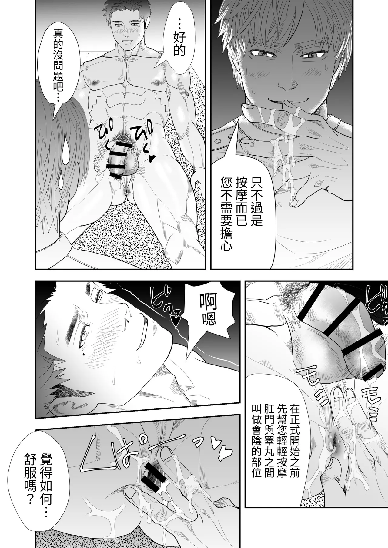 Torofuwa Iyashi No Kaikan Massāji - Page 22