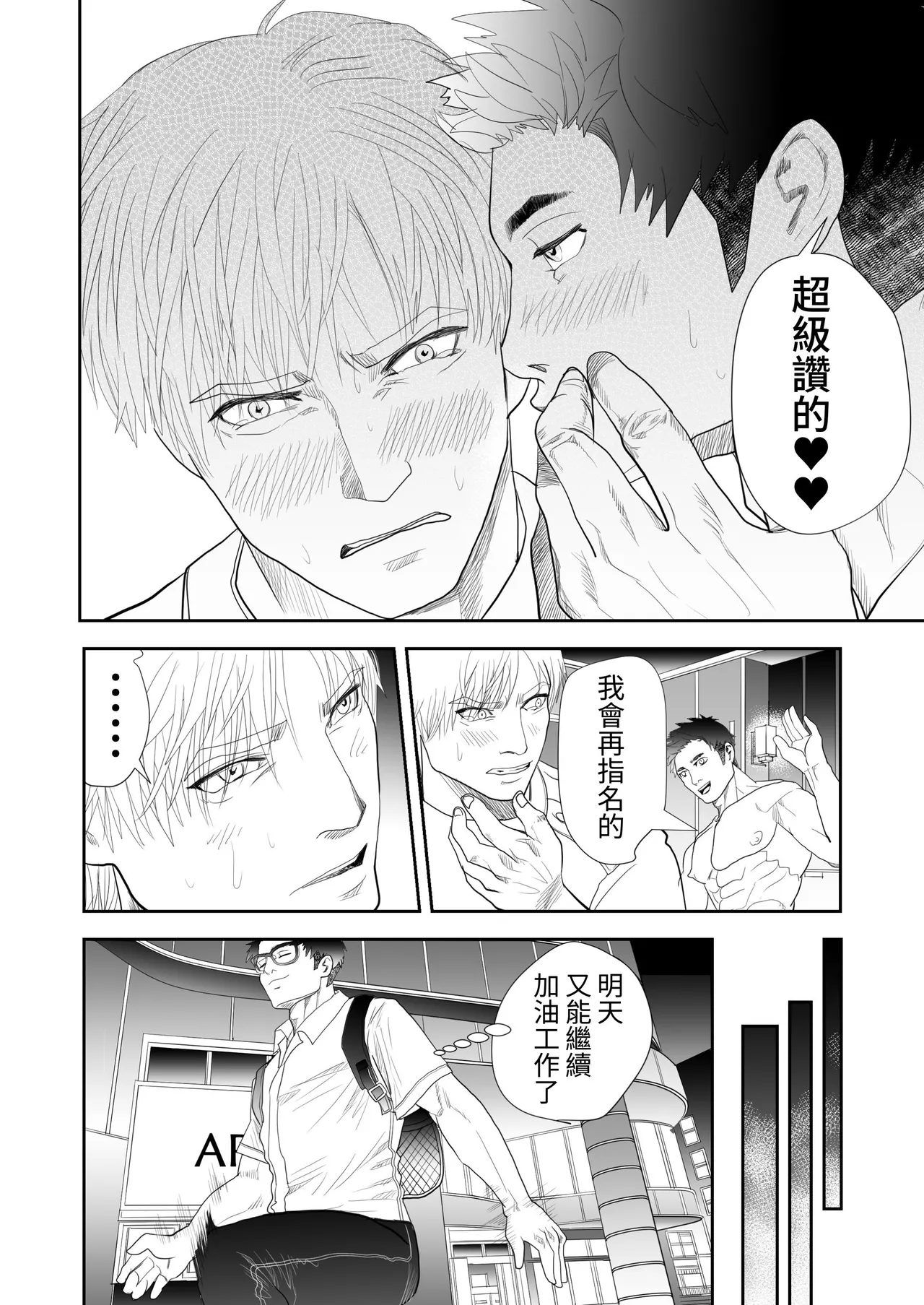 Torofuwa Iyashi No Kaikan Massāji - Page 34