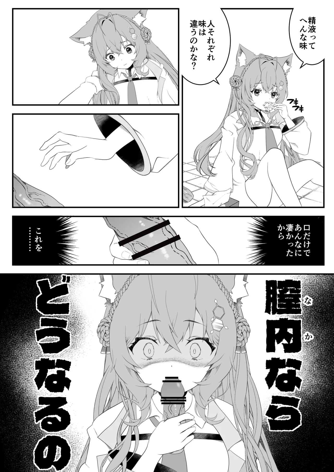 Futanari Koyori Jikken Shippai - Page 10