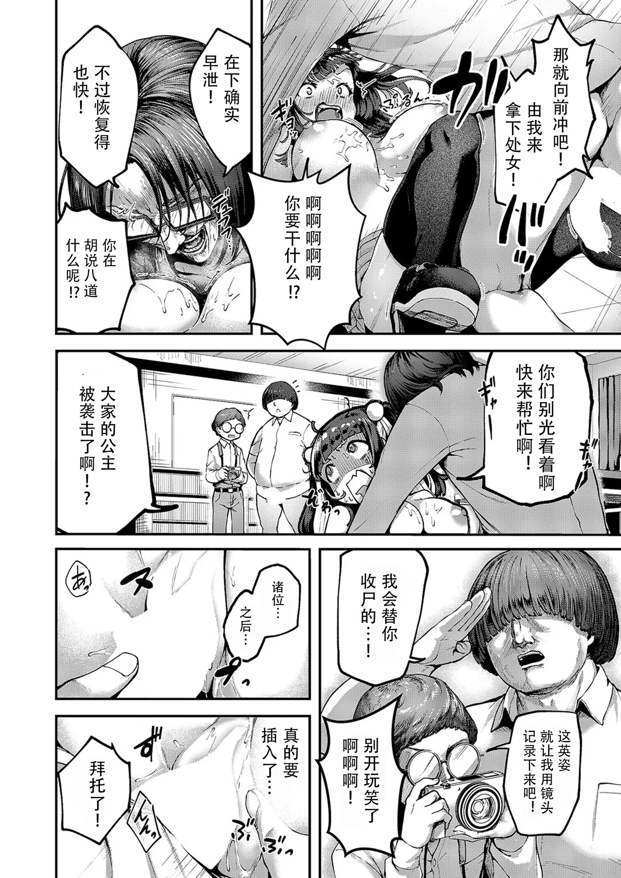 OtaCir wa Hime no Mono! | 宅社团是公主的专属地! - Page 16
