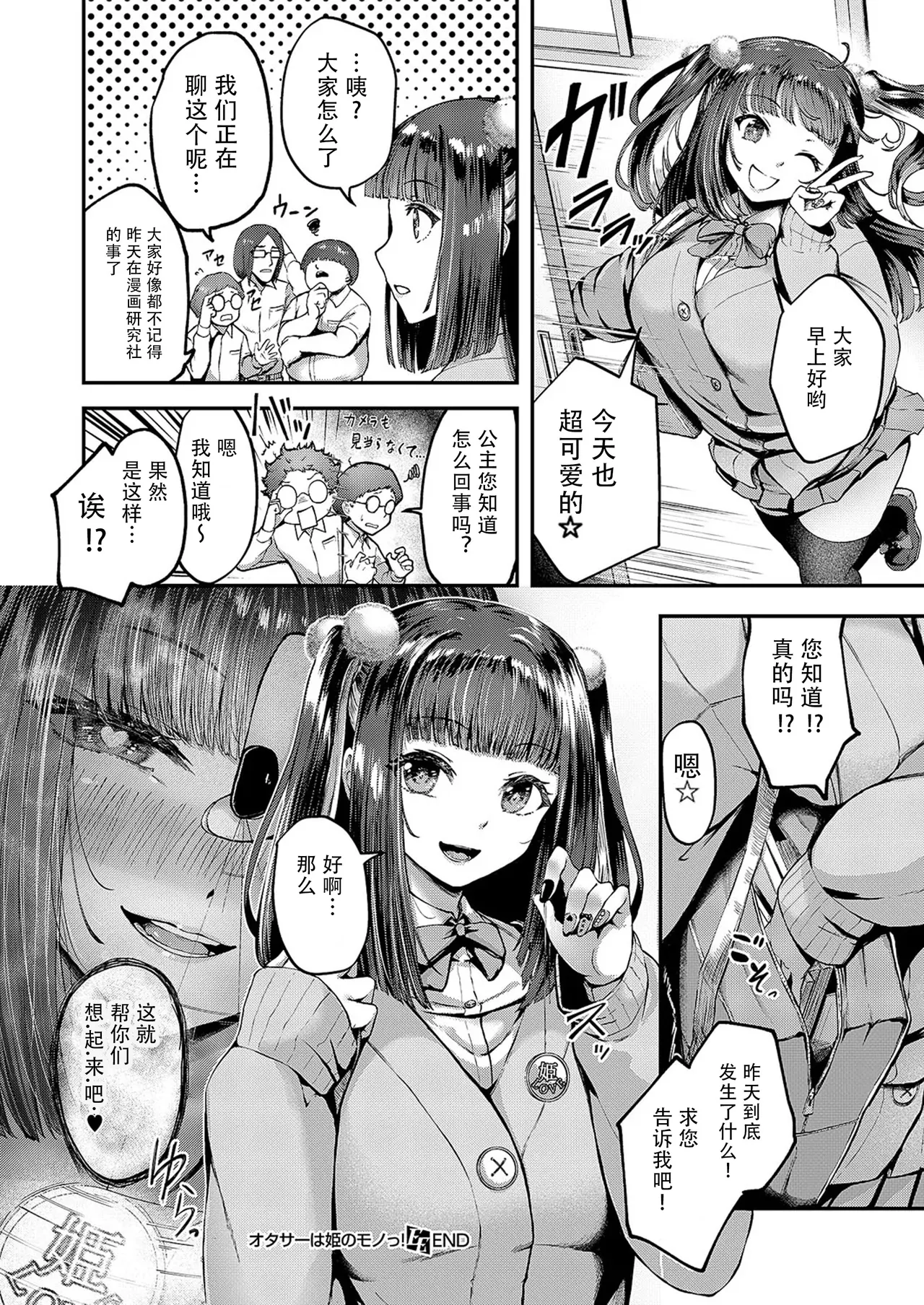 OtaCir wa Hime no Mono! | 宅社团是公主的专属地! - Page 30