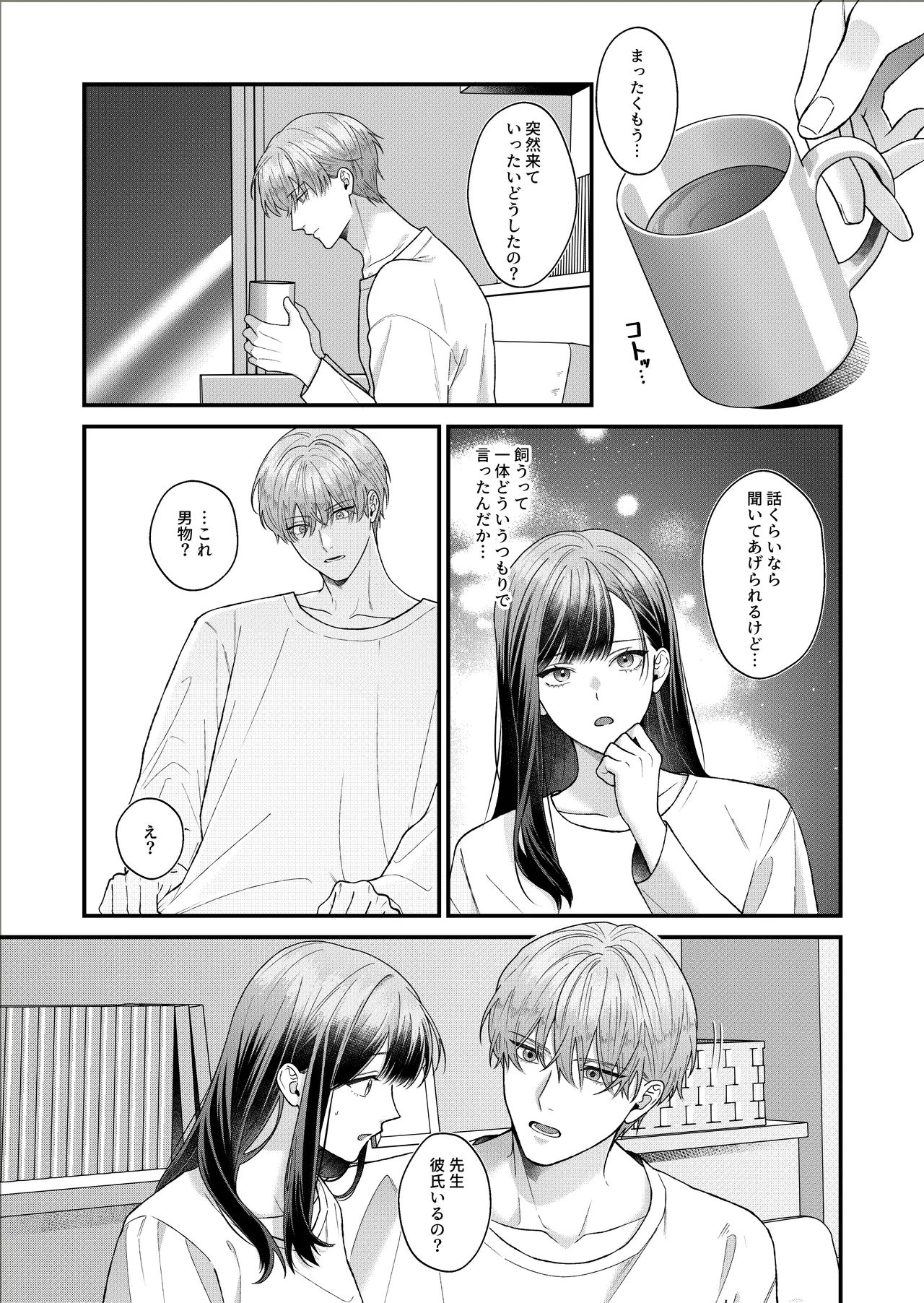 Moto Seito no Asada-kun ni Karada o Zenbu Shirareteru - Page 6