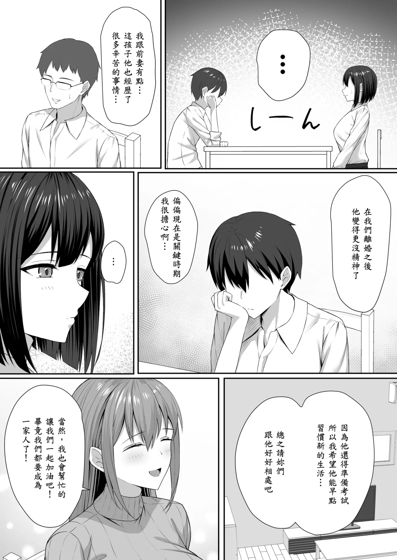 Gimai wa Ani no Seidorei - Page 9
